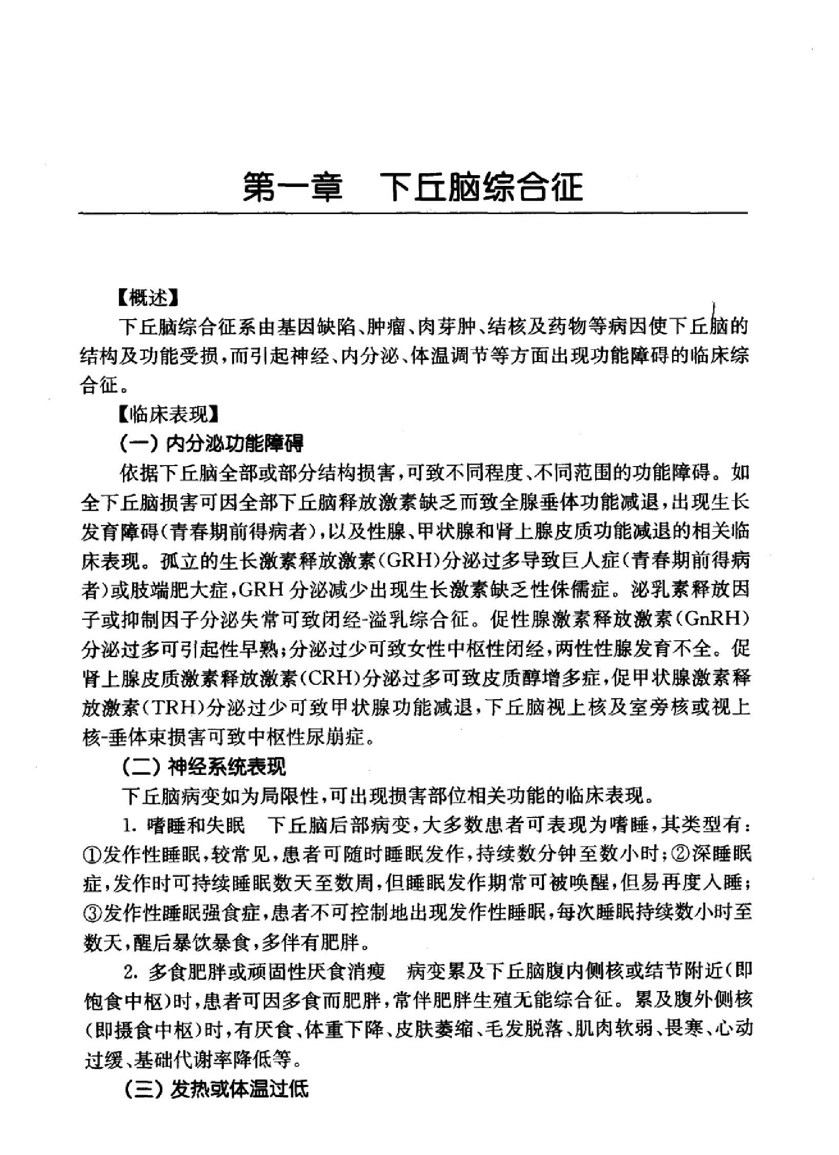 临床诊疗指南 — 内分泌及代谢性疾病分册.pdf_第15页