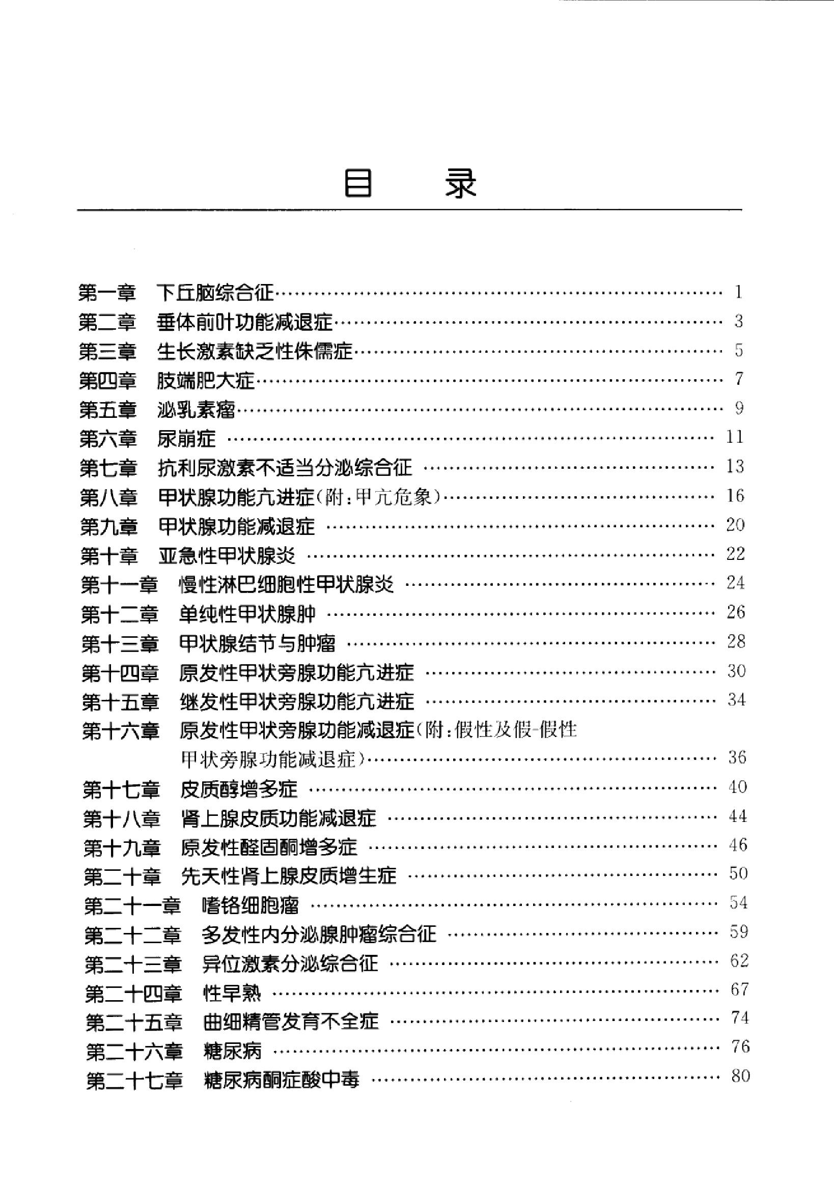 临床诊疗指南 — 内分泌及代谢性疾病分册.pdf_第13页