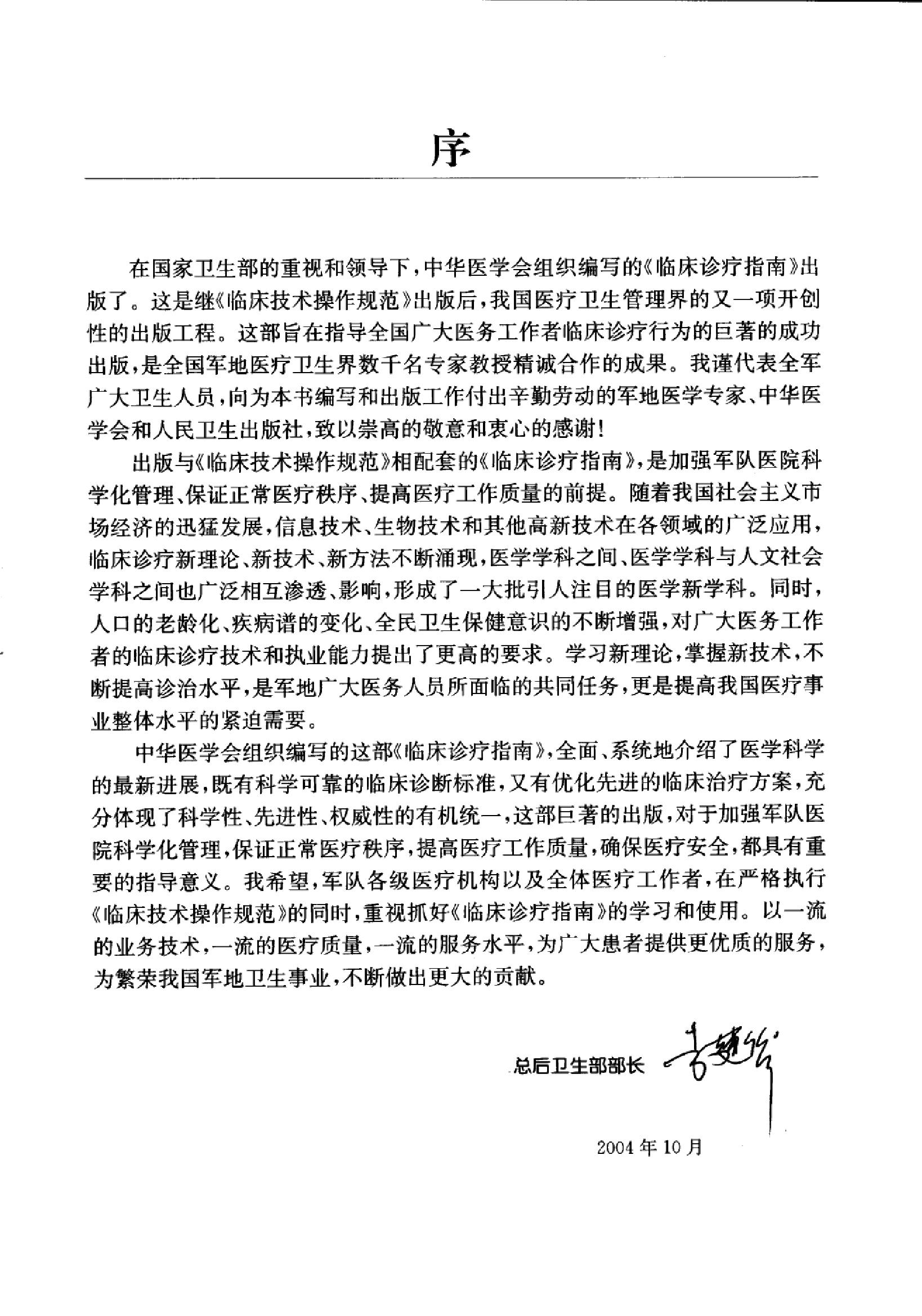 临床诊疗指南 — 内分泌及代谢性疾病分册.pdf_第7页