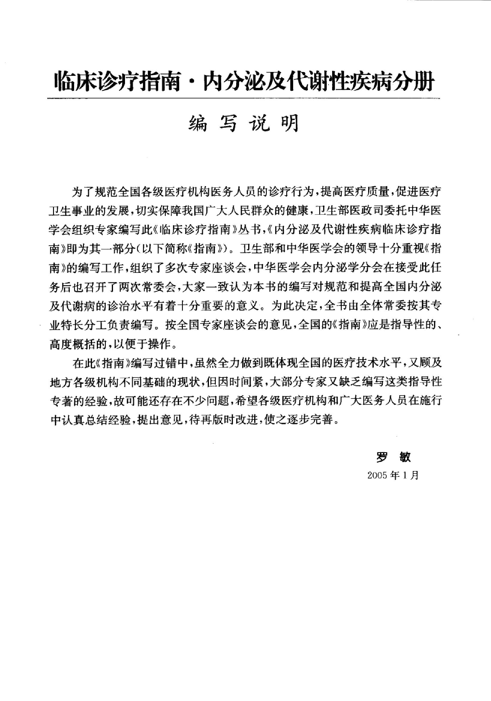 临床诊疗指南 — 内分泌及代谢性疾病分册.pdf_第11页