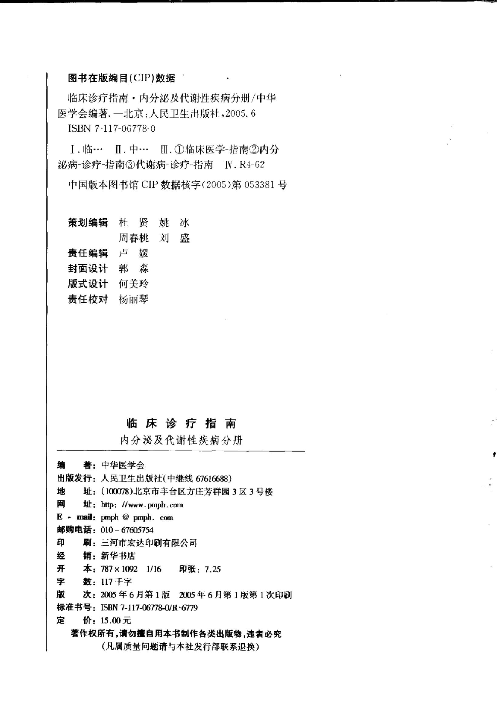 临床诊疗指南 — 内分泌及代谢性疾病分册.pdf_第4页