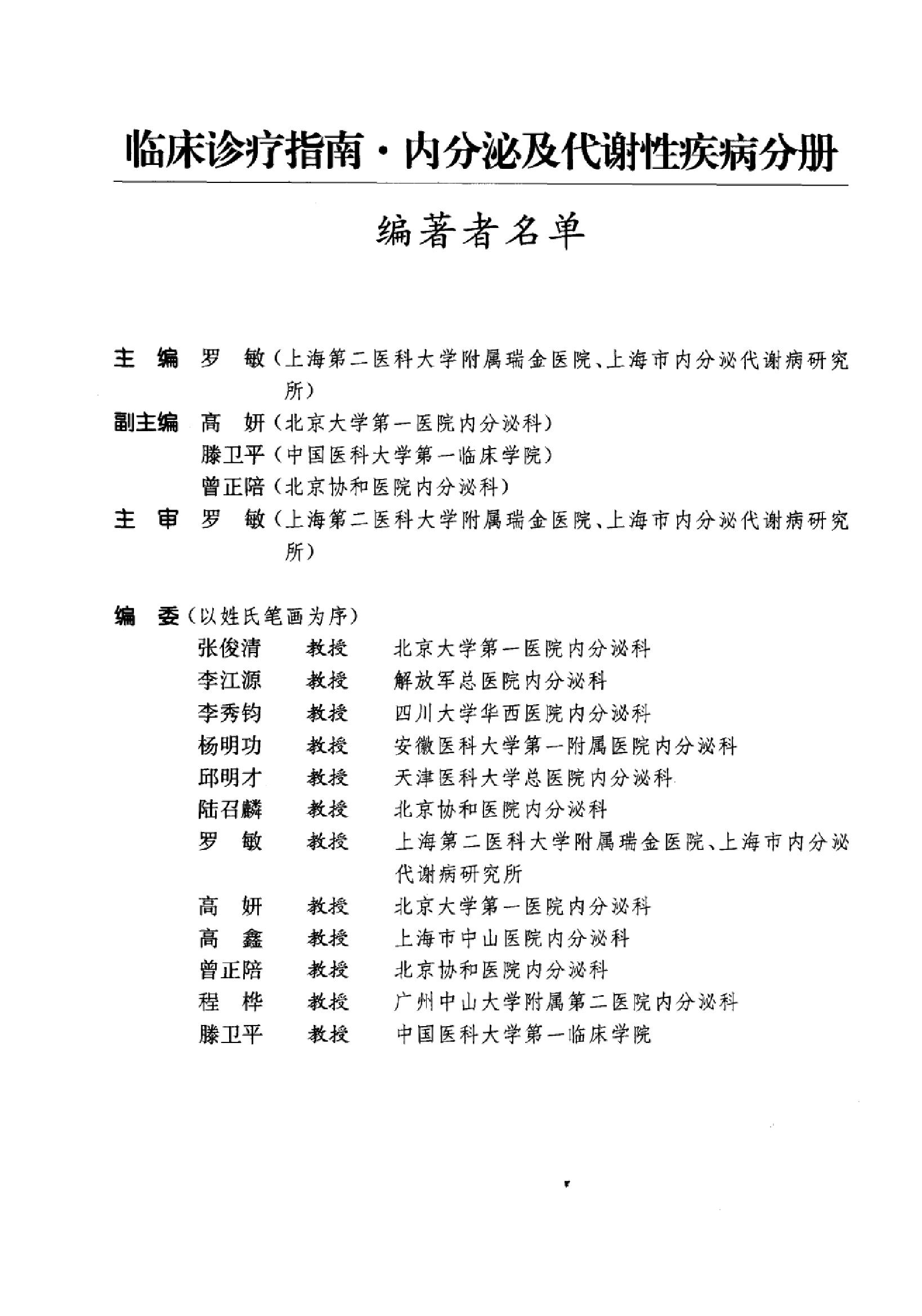 临床诊疗指南 — 内分泌及代谢性疾病分册.pdf_第12页