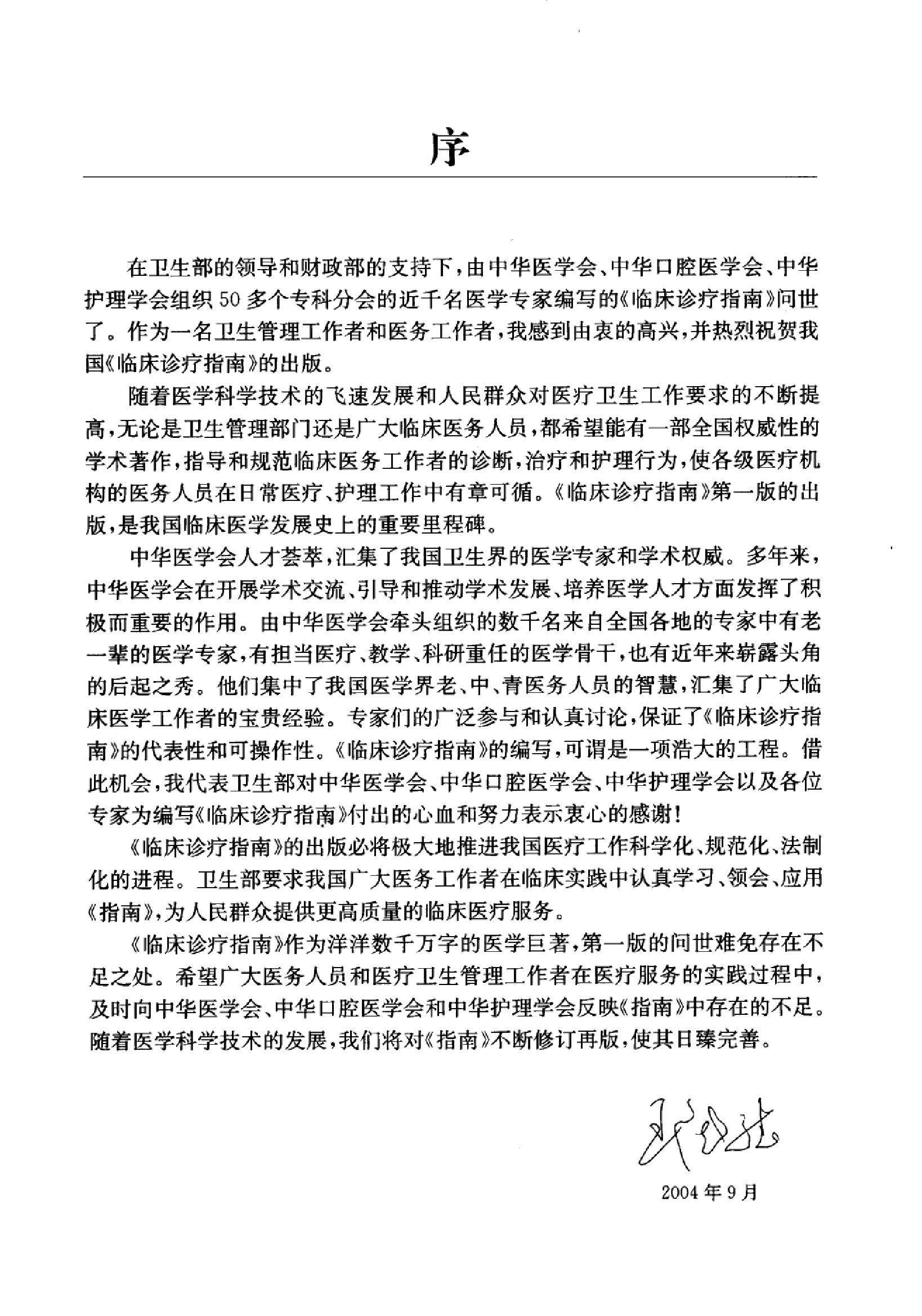 临床诊疗指南 — 内分泌及代谢性疾病分册.pdf_第6页