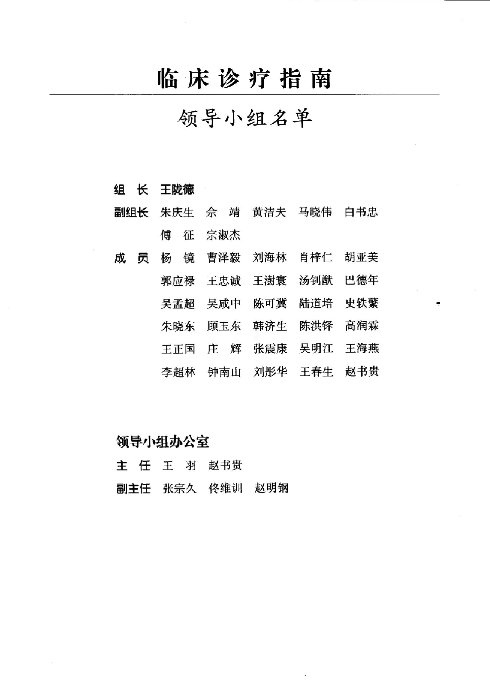 临床诊疗指南 — 内分泌及代谢性疾病分册.pdf_第9页