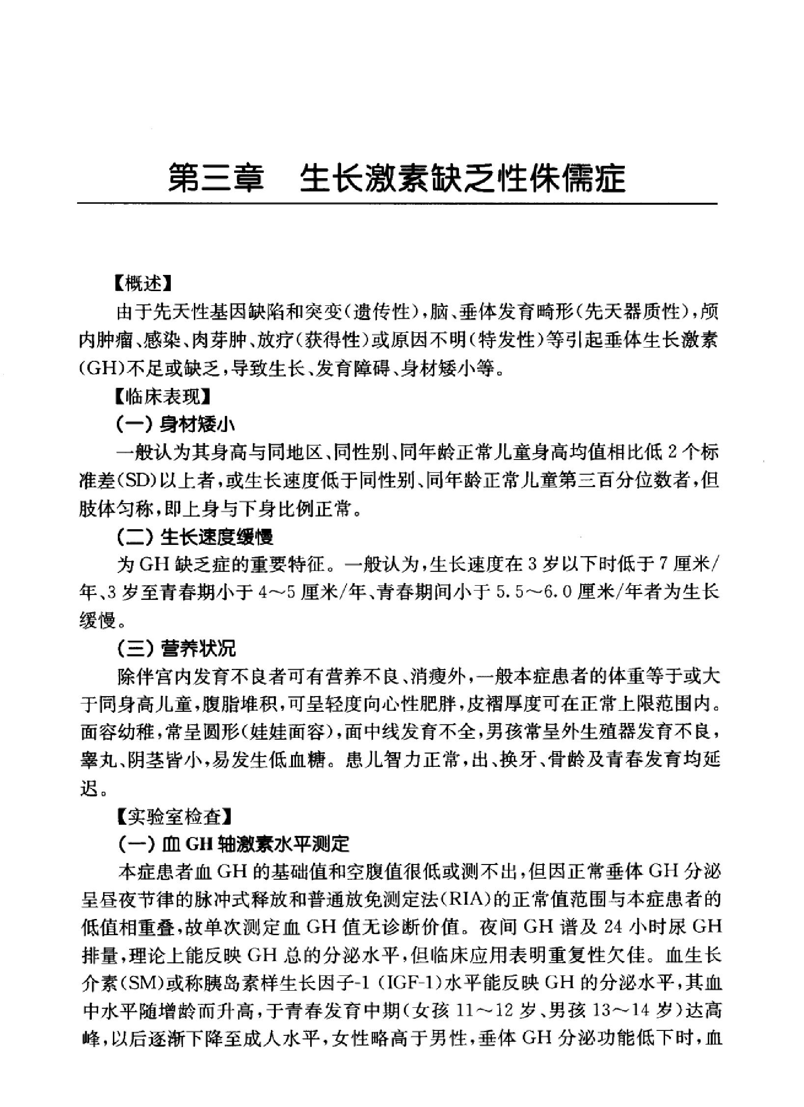 临床诊疗指南 — 内分泌及代谢性疾病分册.pdf_第19页