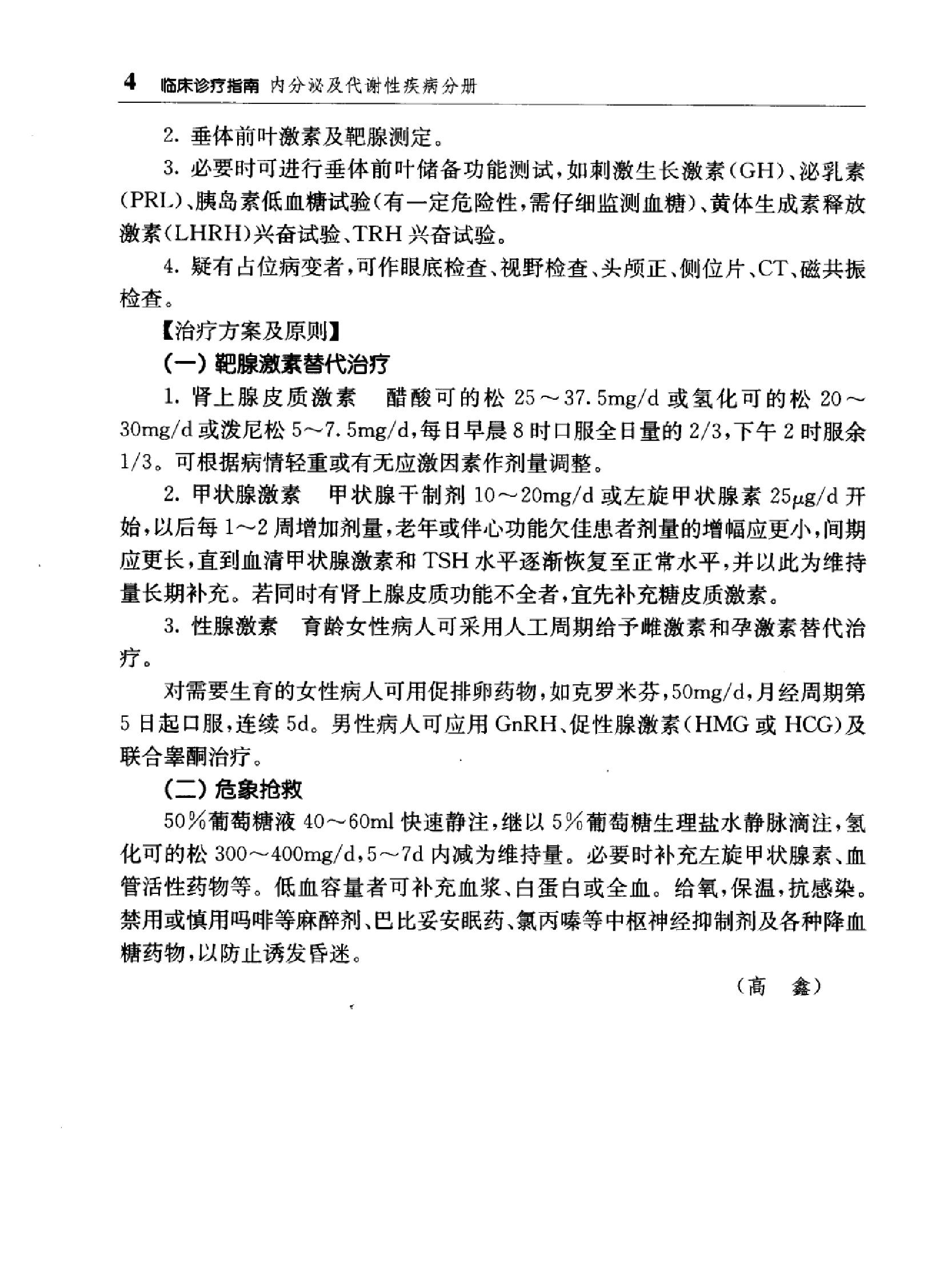 临床诊疗指南 — 内分泌及代谢性疾病分册.pdf_第18页