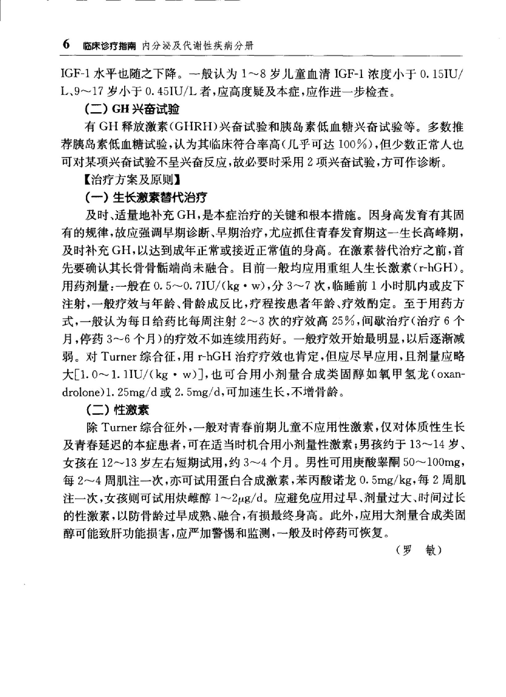 临床诊疗指南 — 内分泌及代谢性疾病分册.pdf_第20页