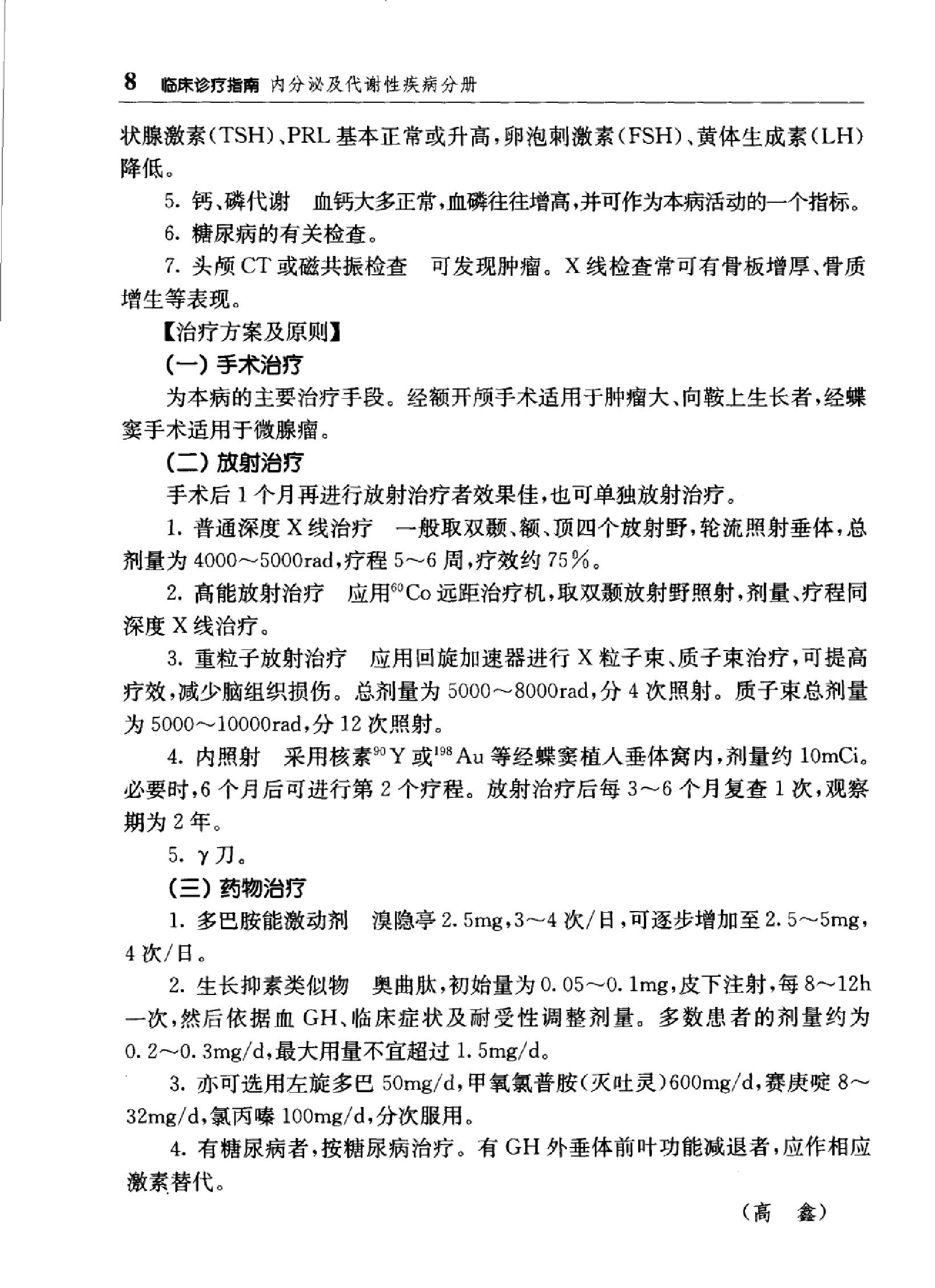 临床诊疗指南 — 内分泌及代谢性疾病分册.pdf_第22页