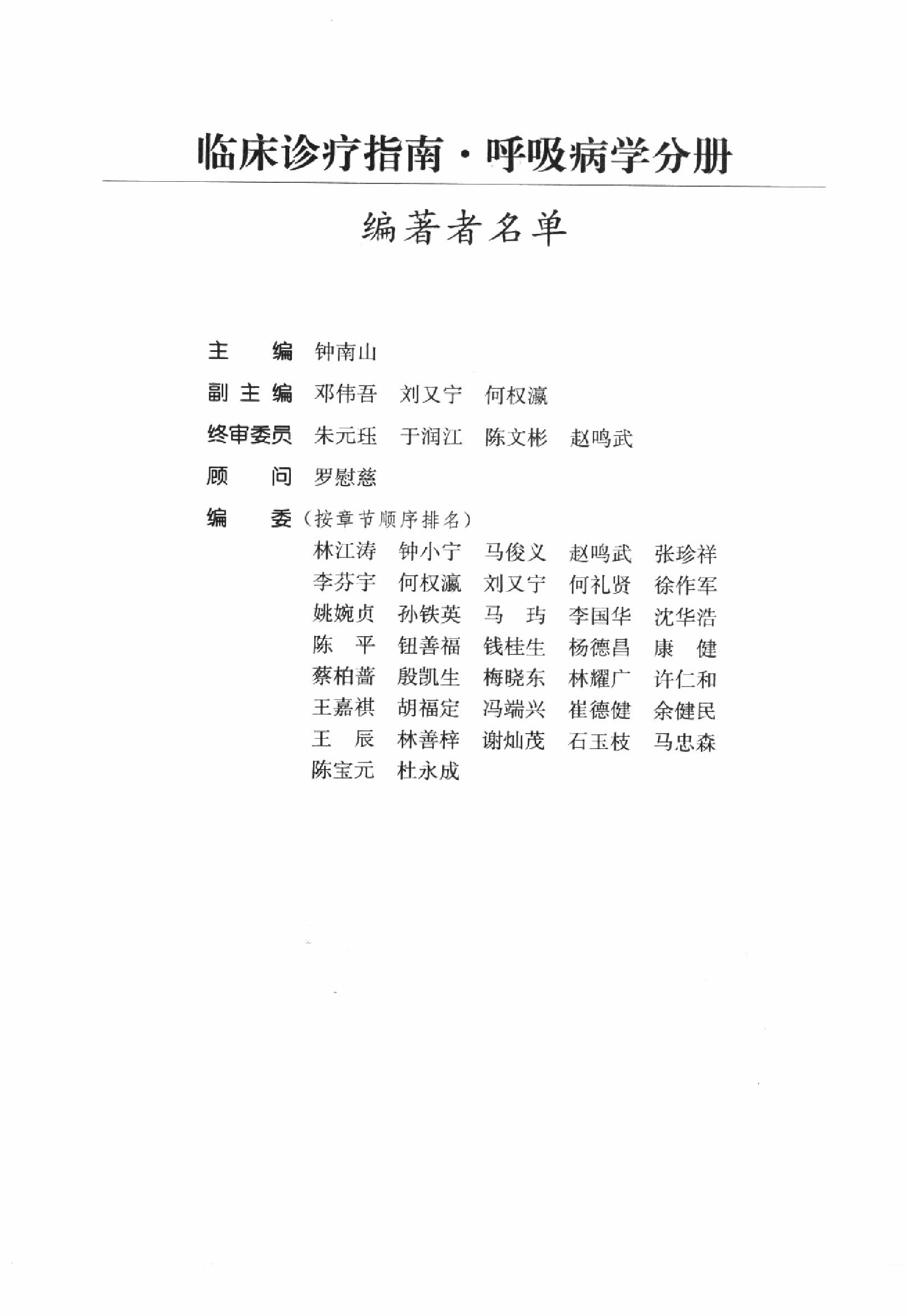 临床诊疗指南 — 呼吸病学分册.pdf_第12页