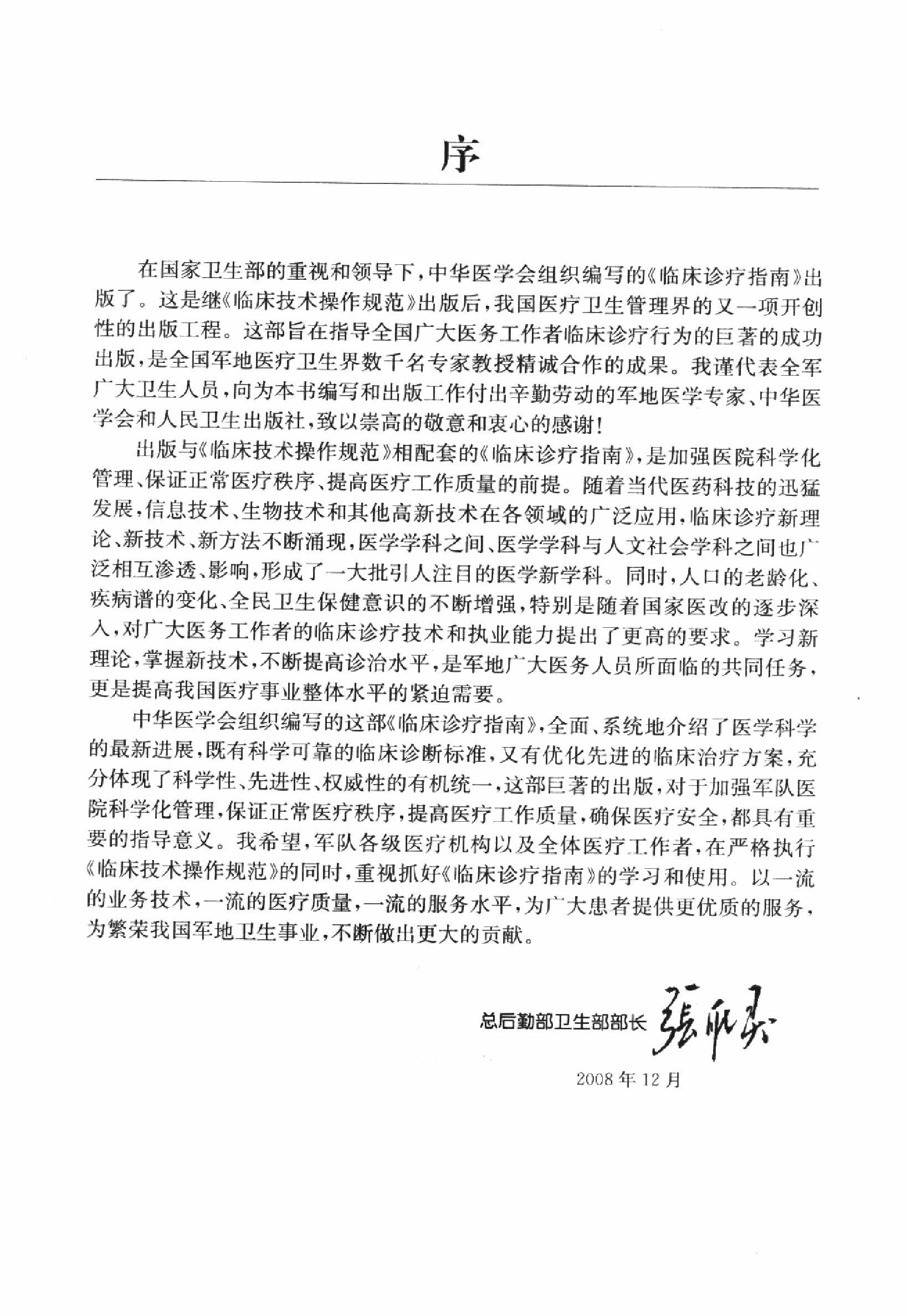 临床诊疗指南 — 呼吸病学分册.pdf_第7页