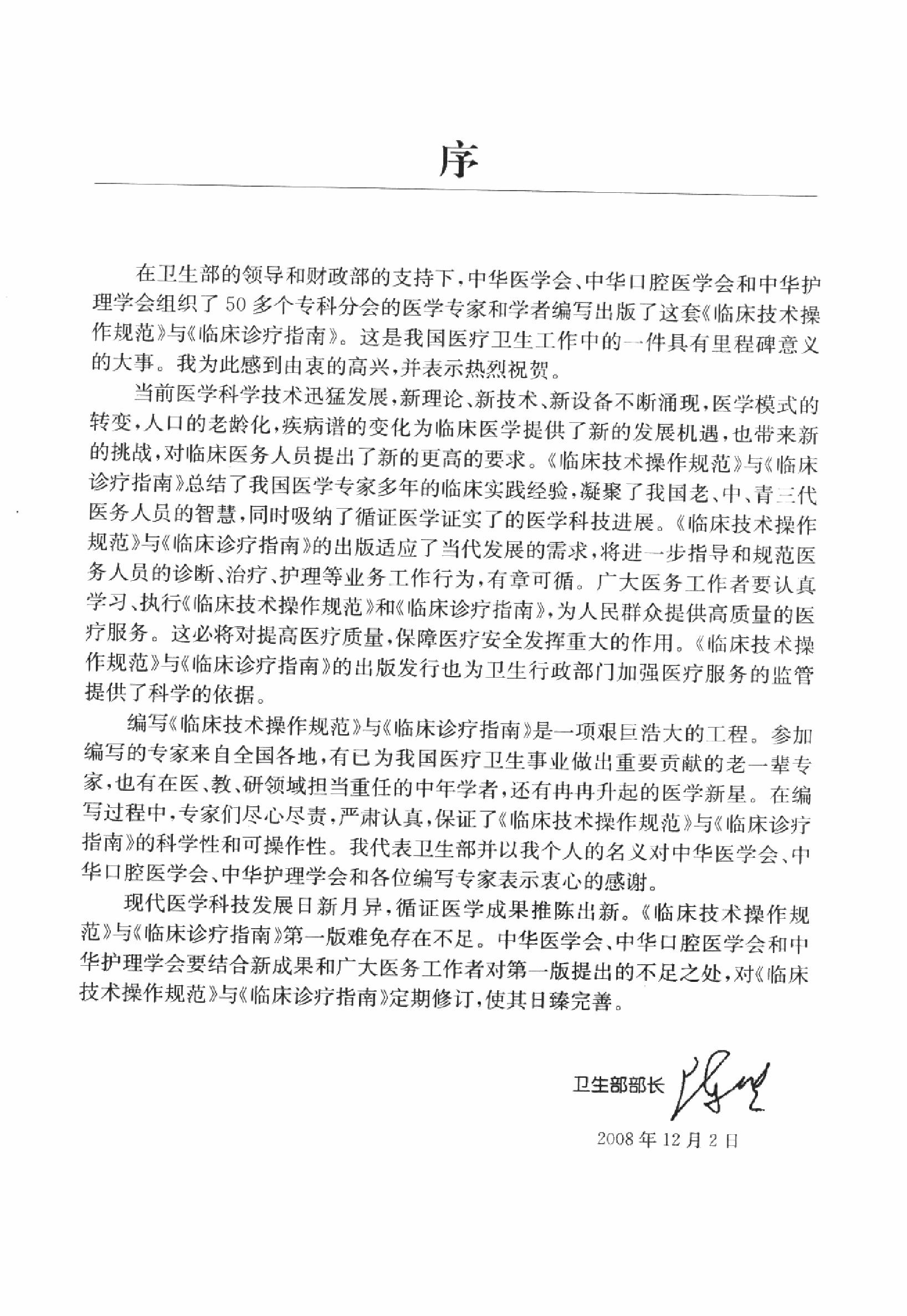 临床诊疗指南 — 呼吸病学分册.pdf_第6页