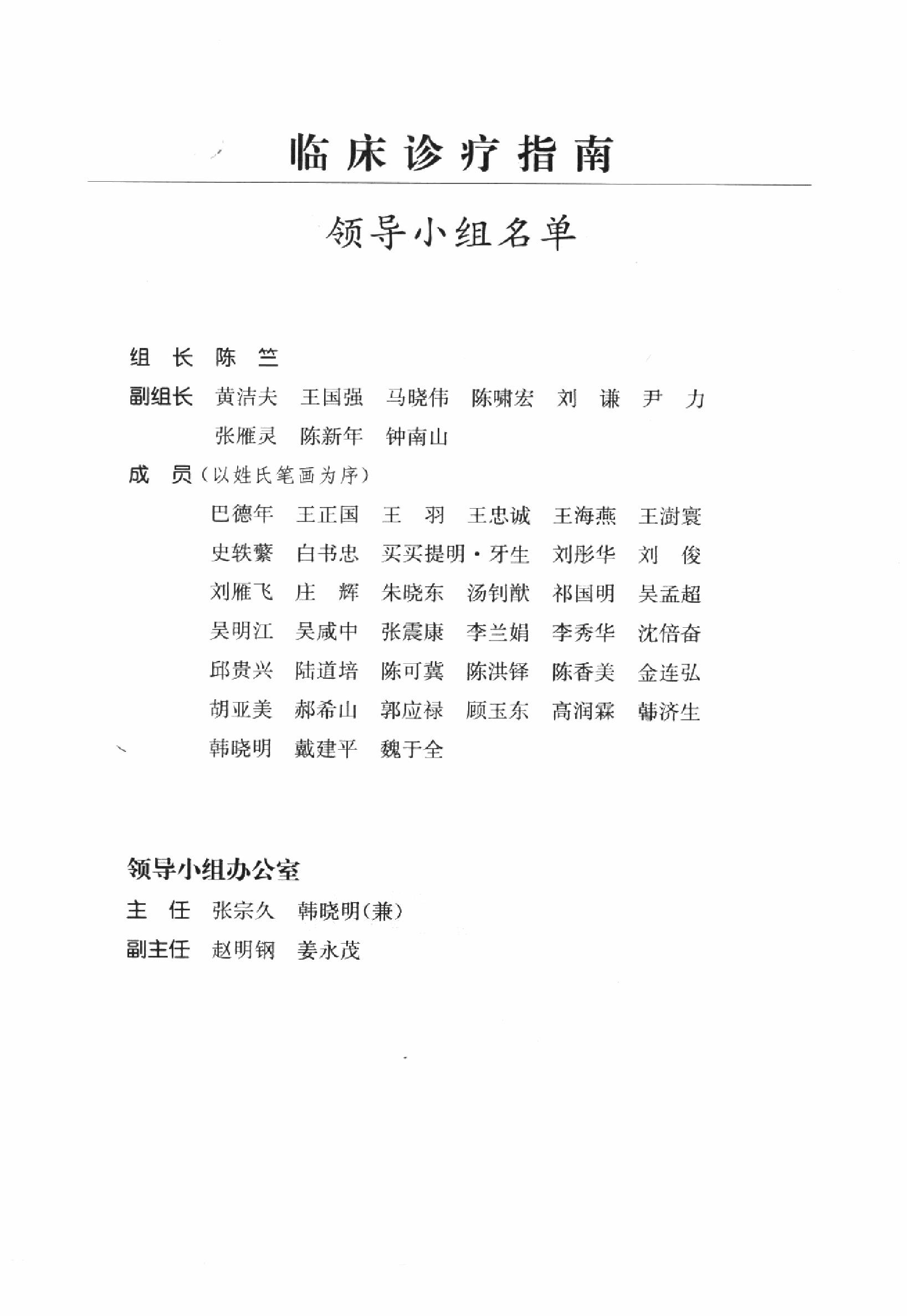 临床诊疗指南 — 呼吸病学分册.pdf_第9页