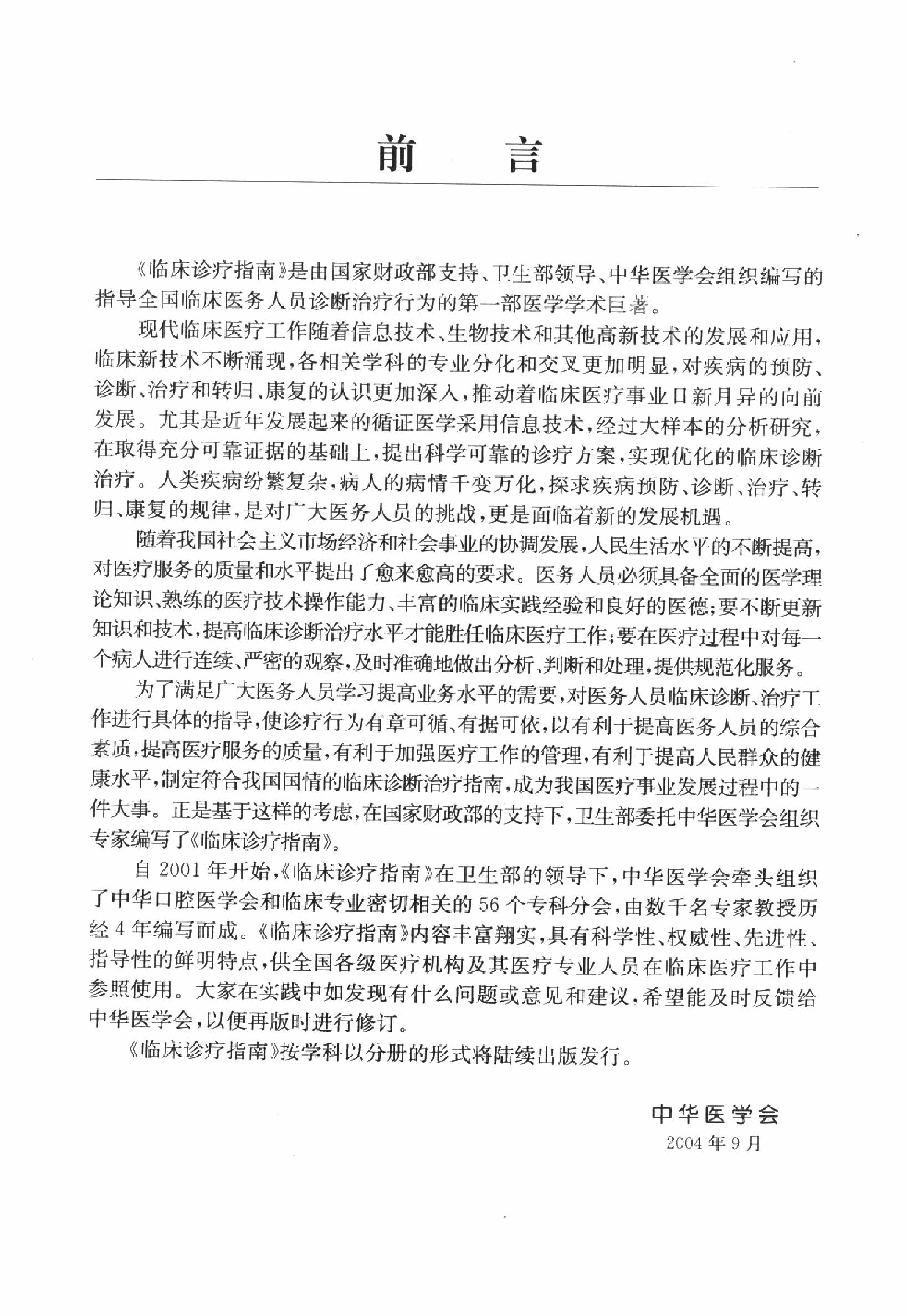 临床诊疗指南 — 呼吸病学分册.pdf_第8页