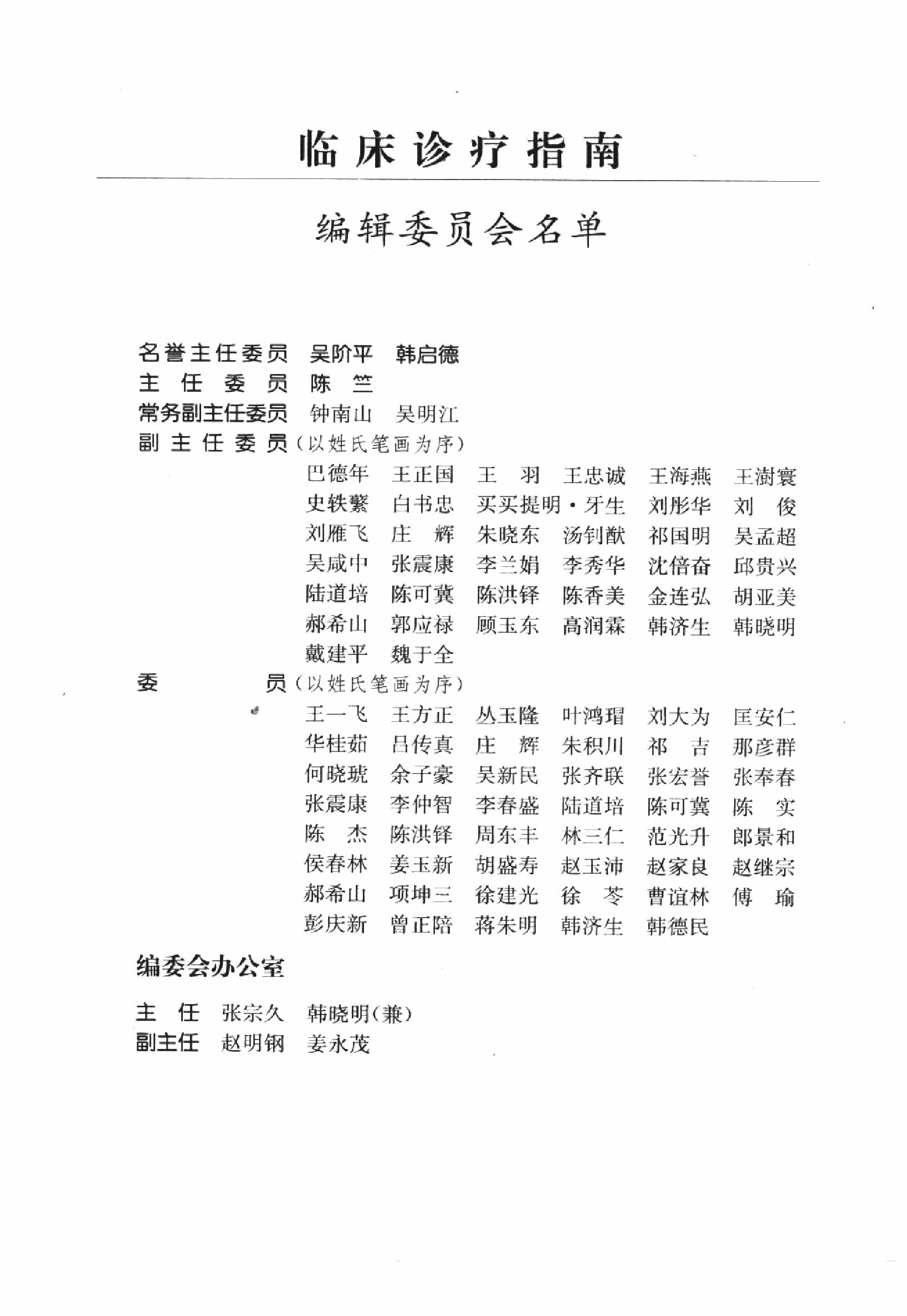 临床诊疗指南 — 呼吸病学分册.pdf_第10页