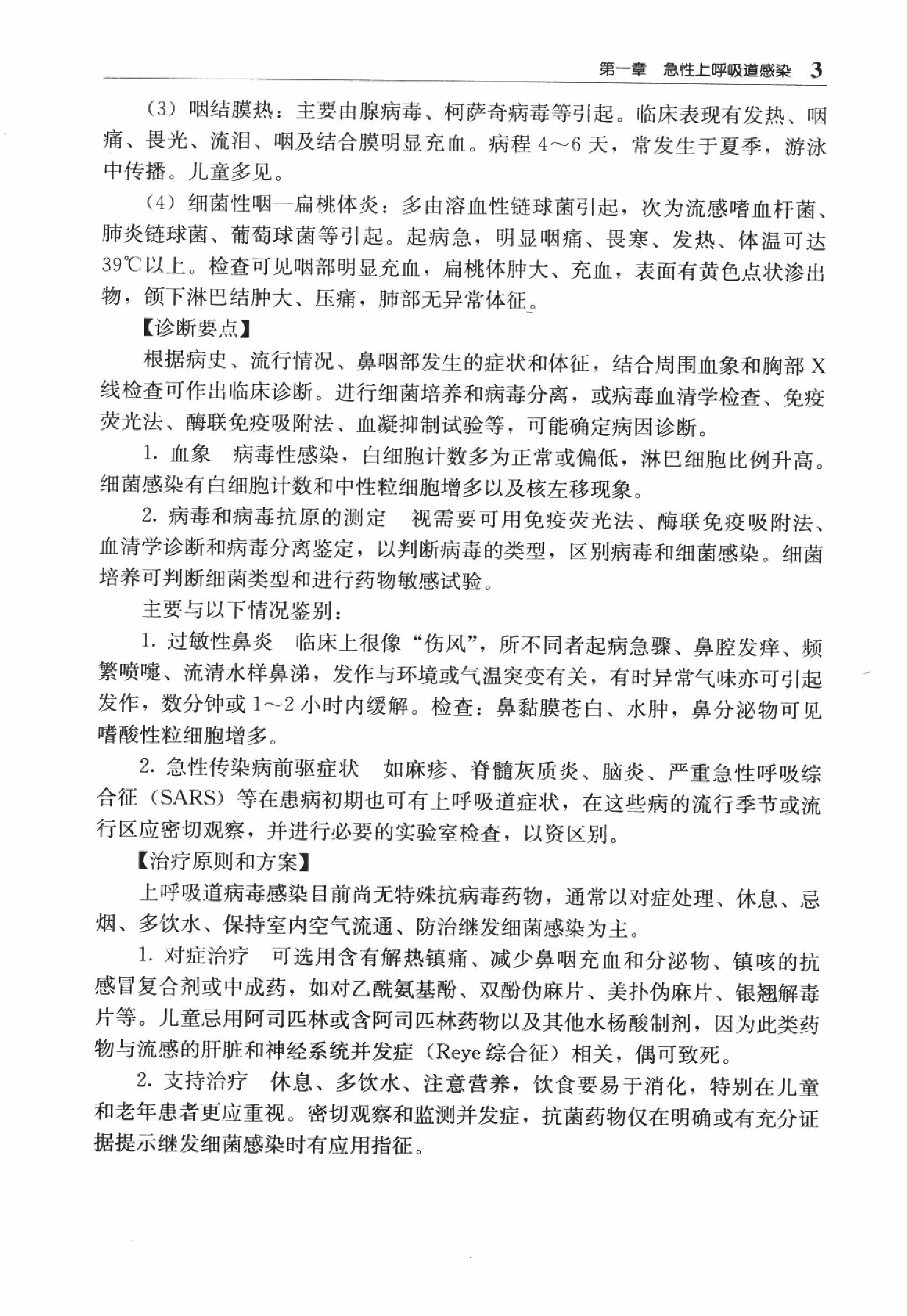 临床诊疗指南 — 呼吸病学分册.pdf_第18页