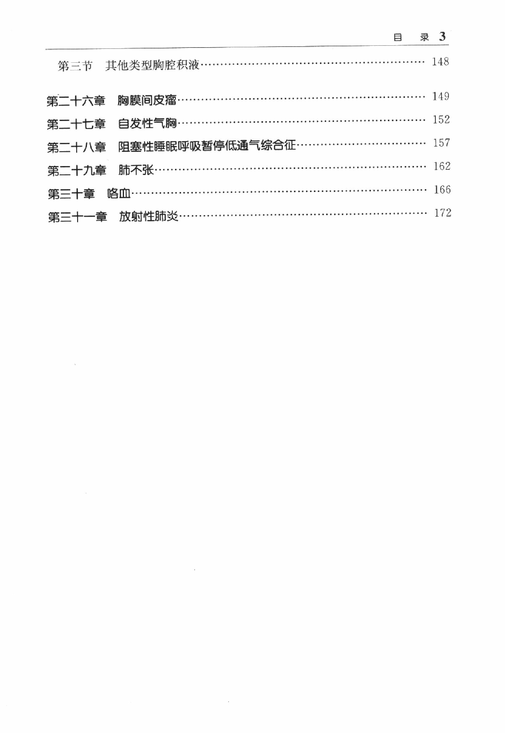 临床诊疗指南 — 呼吸病学分册.pdf_第15页