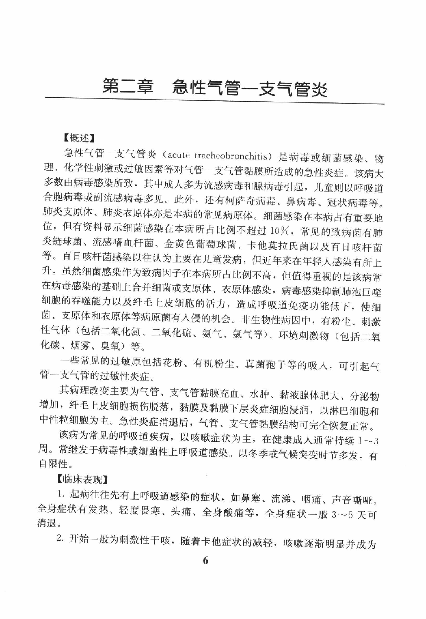 临床诊疗指南 — 呼吸病学分册.pdf_第21页