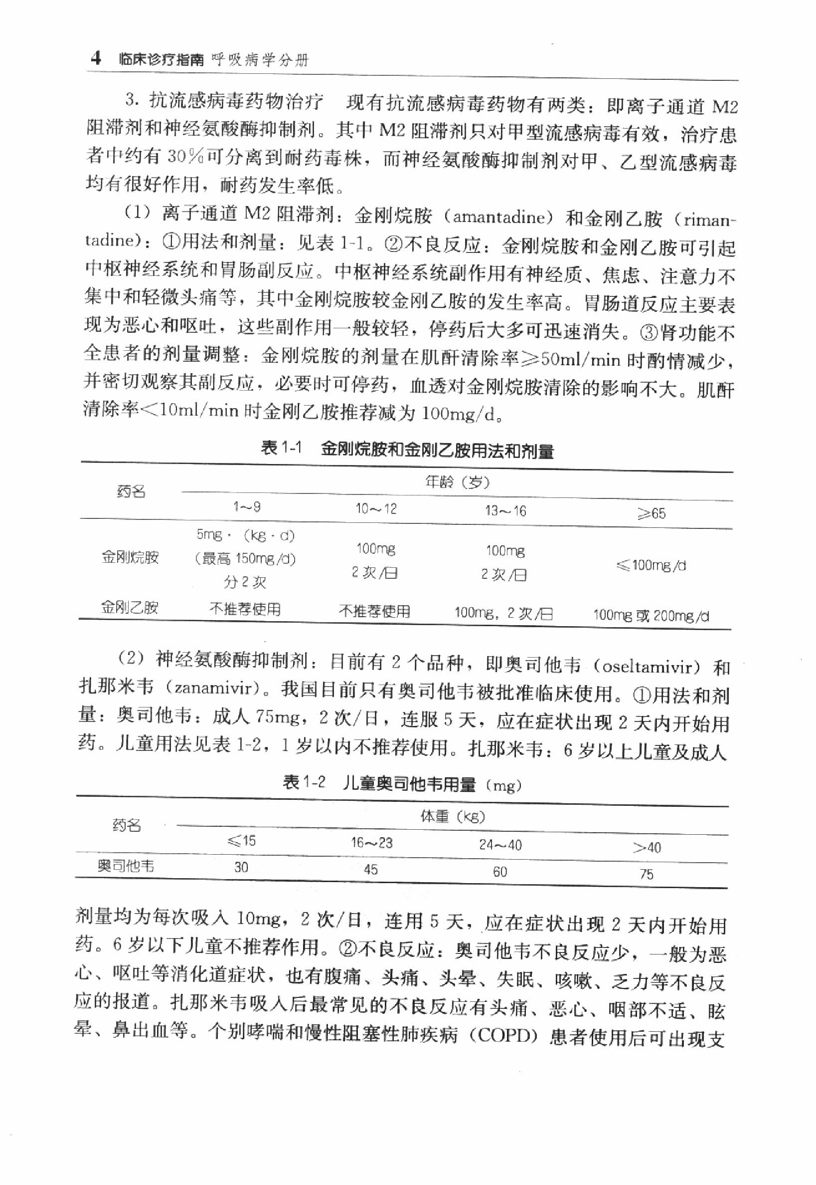 临床诊疗指南 — 呼吸病学分册.pdf_第19页