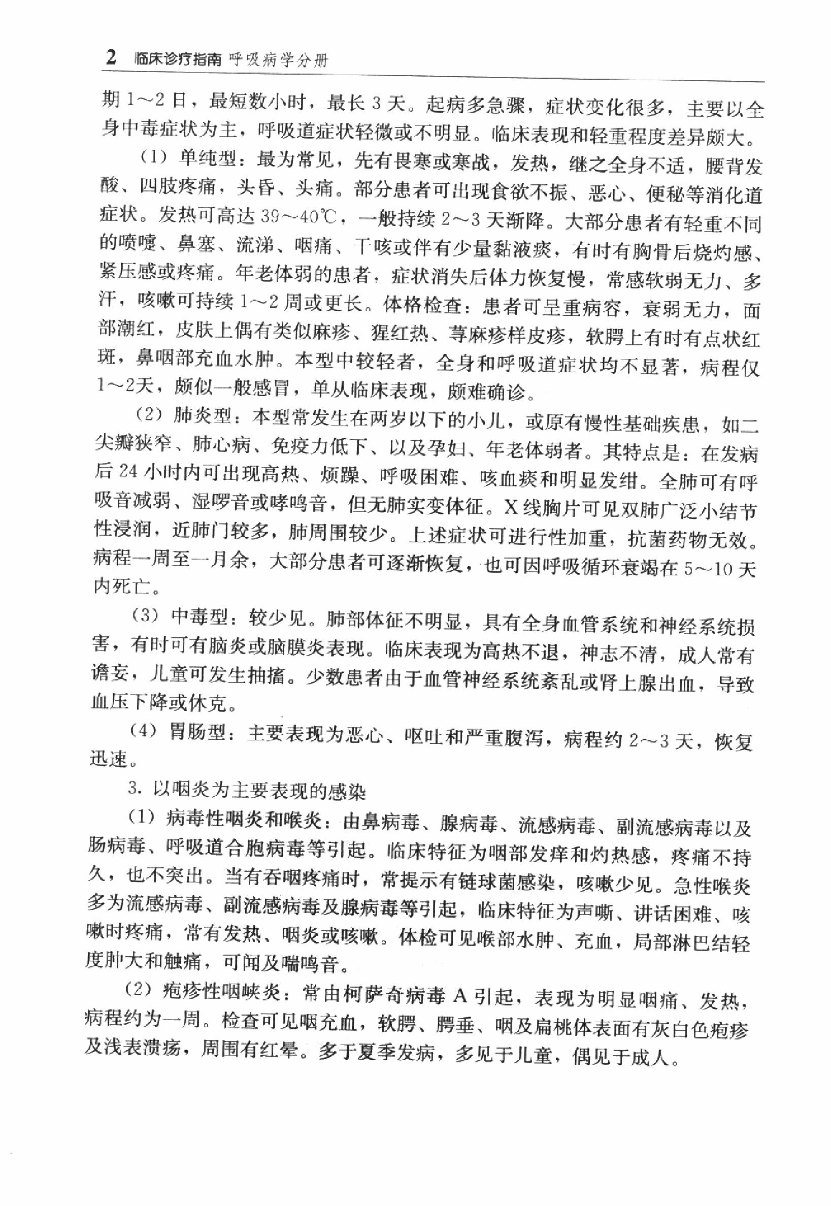 临床诊疗指南 — 呼吸病学分册.pdf_第17页