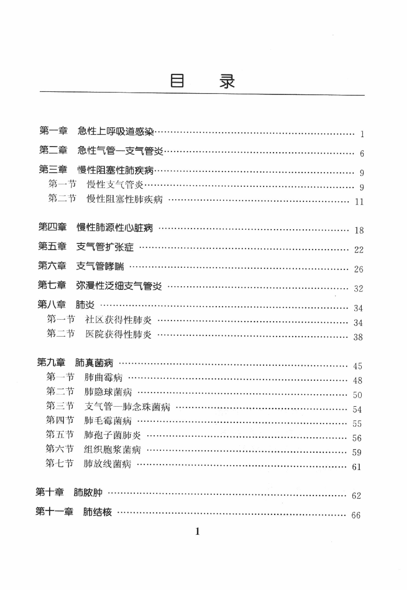 临床诊疗指南 — 呼吸病学分册.pdf_第13页