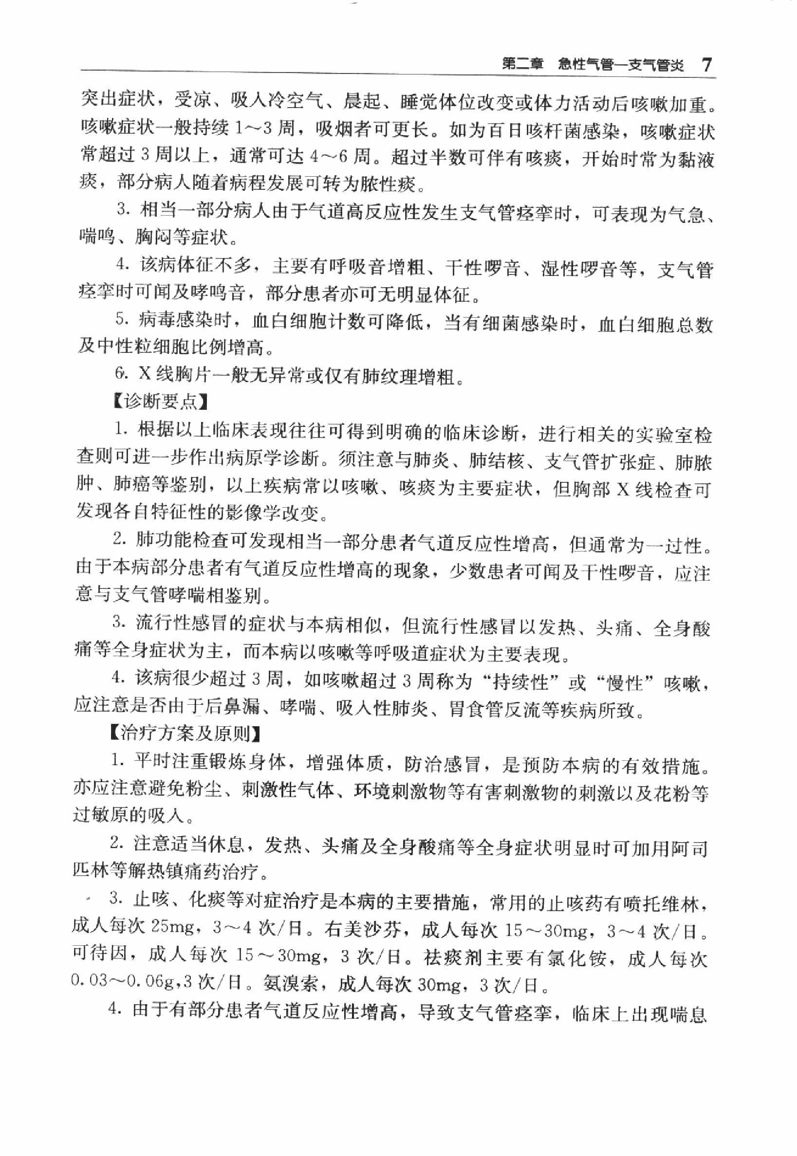 临床诊疗指南 — 呼吸病学分册.pdf_第22页