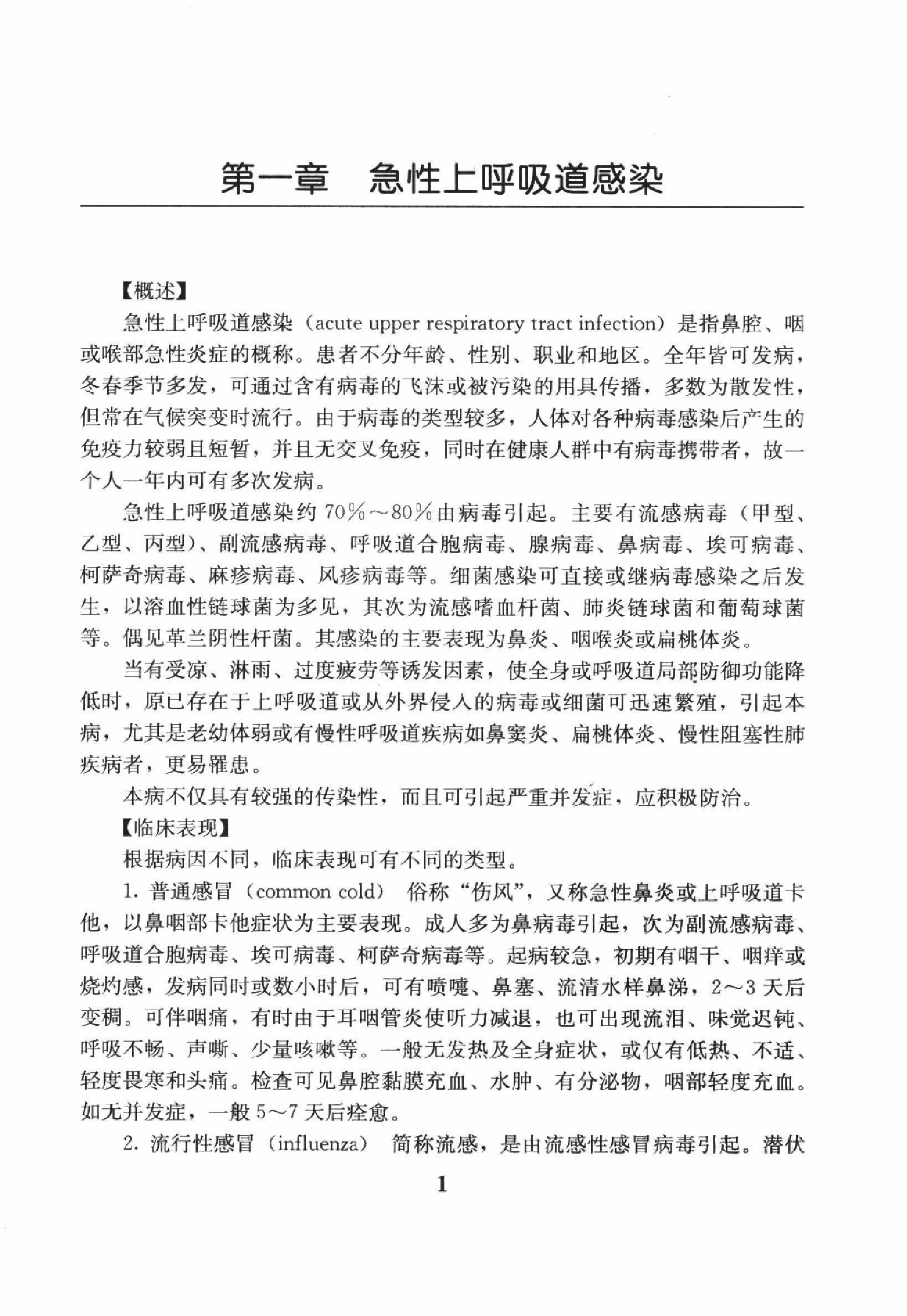 临床诊疗指南 — 呼吸病学分册.pdf_第16页