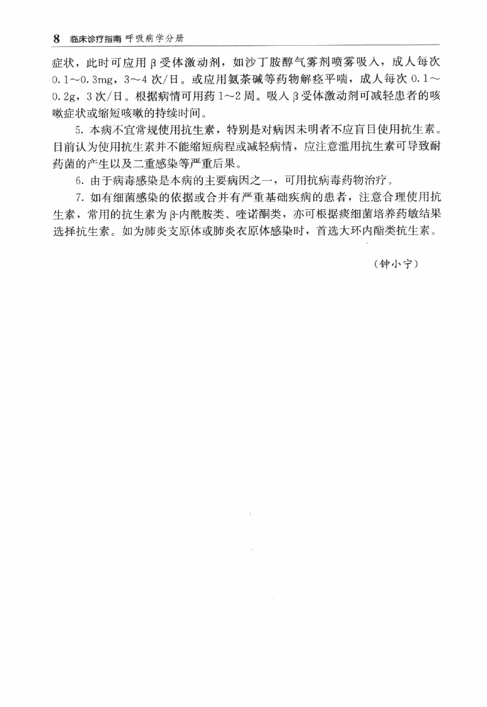 临床诊疗指南 — 呼吸病学分册.pdf_第23页