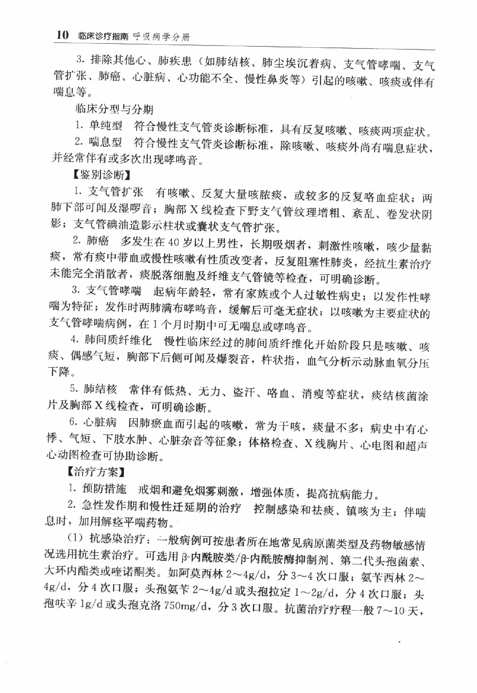 临床诊疗指南 — 呼吸病学分册.pdf_第25页