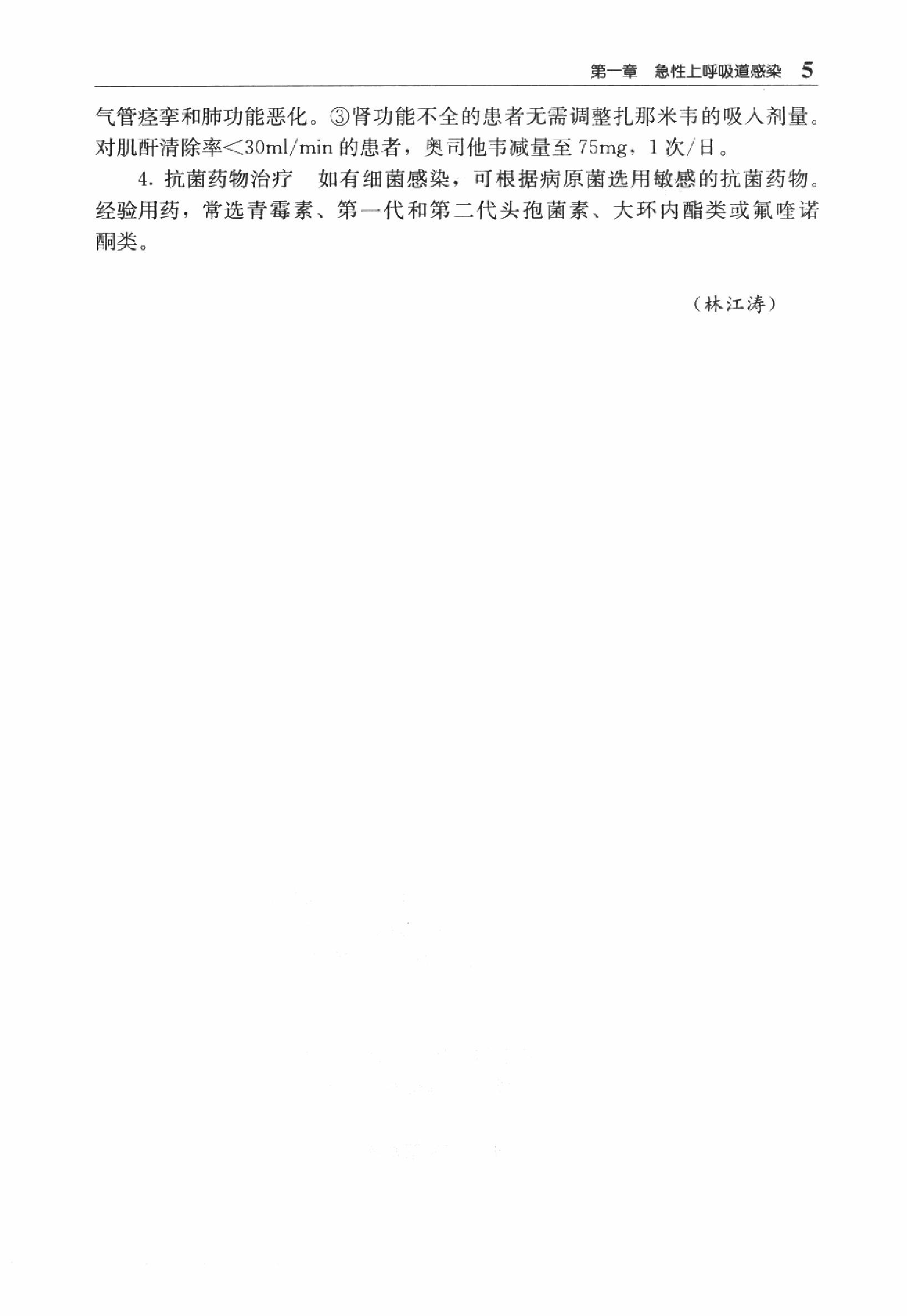 临床诊疗指南 — 呼吸病学分册.pdf_第20页