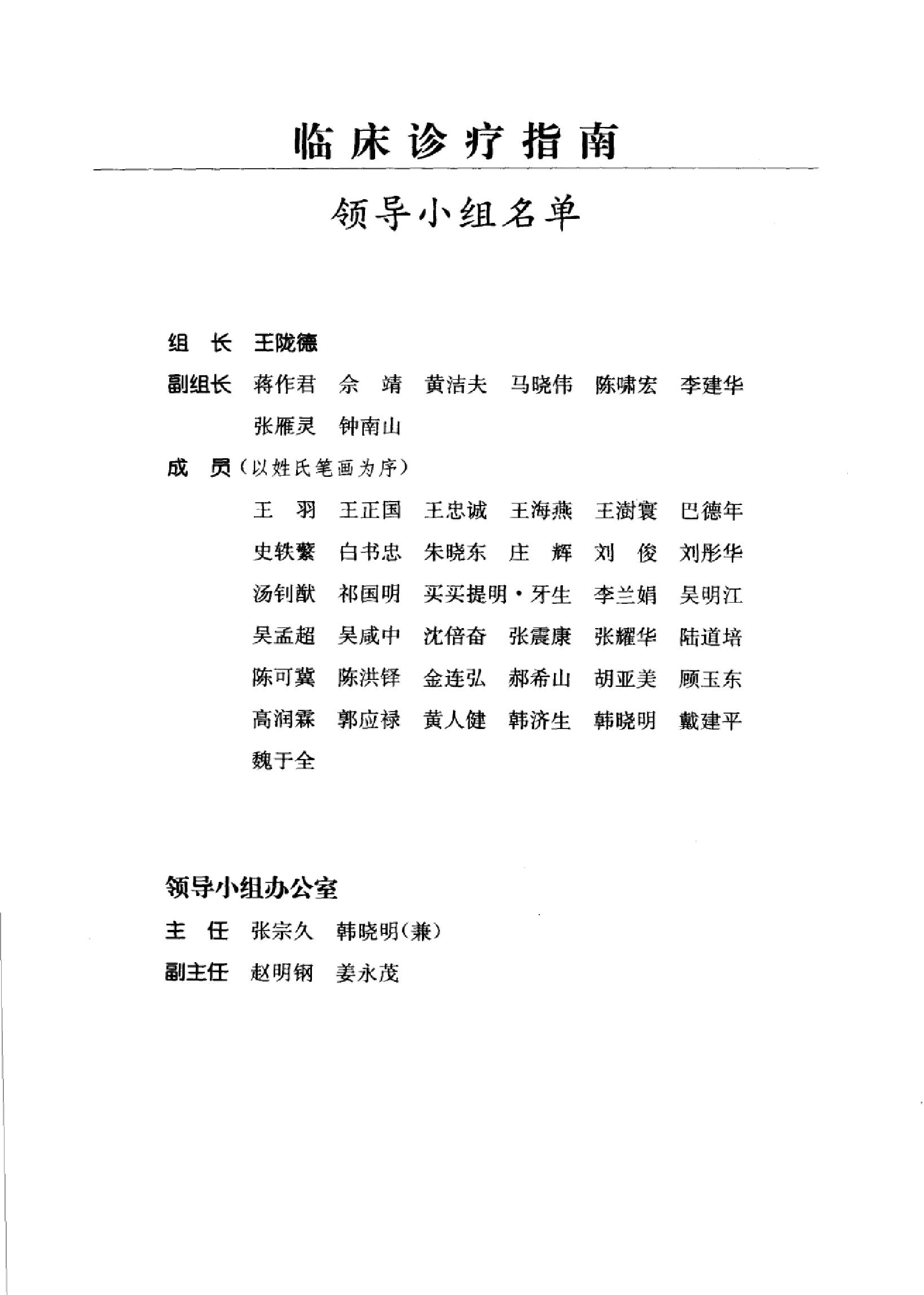 临床诊疗指南 — 外科学分册.pdf_第9页