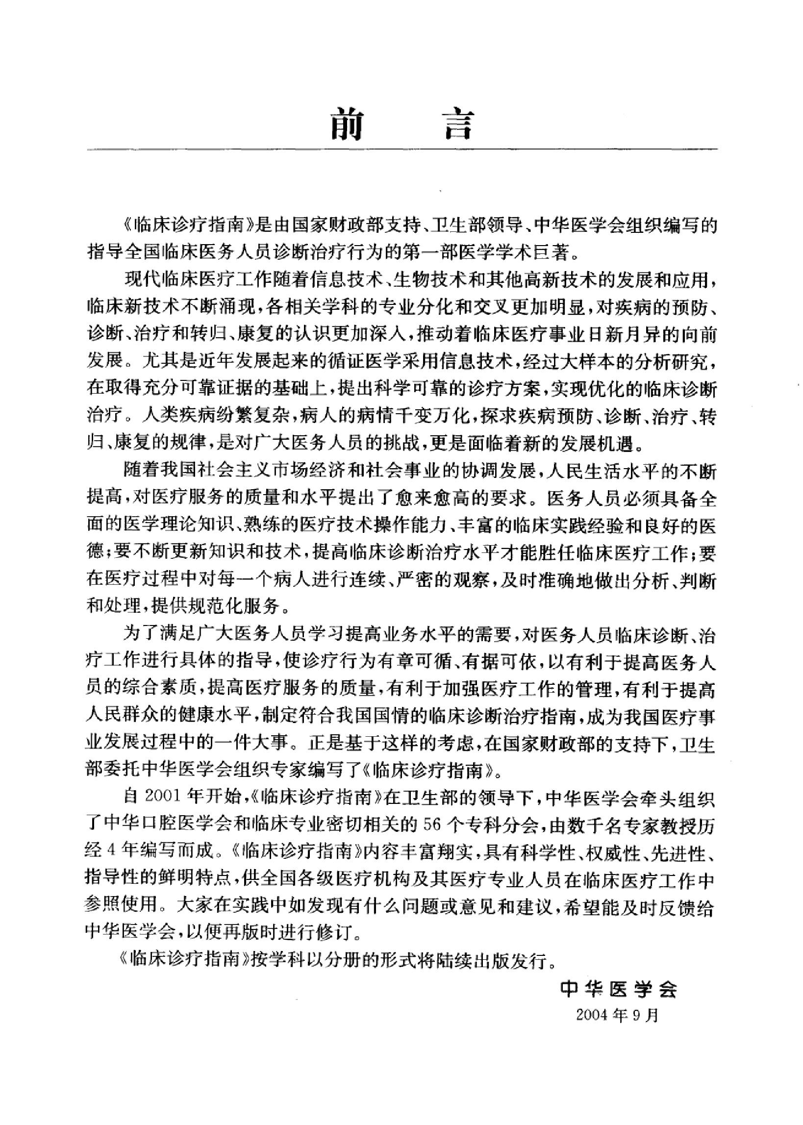 临床诊疗指南 — 外科学分册.pdf_第8页