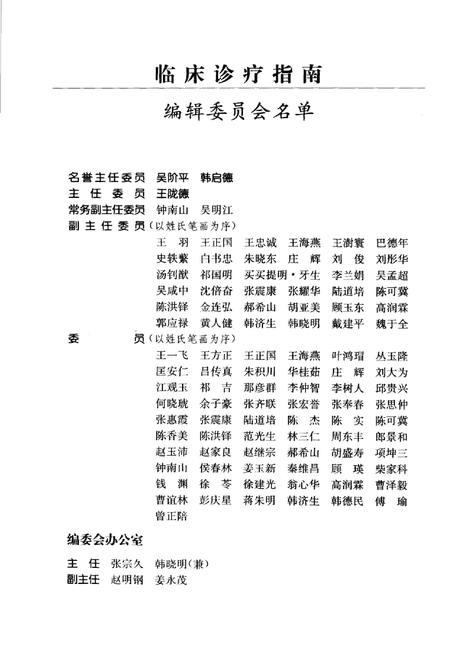 临床诊疗指南 — 外科学分册.pdf_第10页