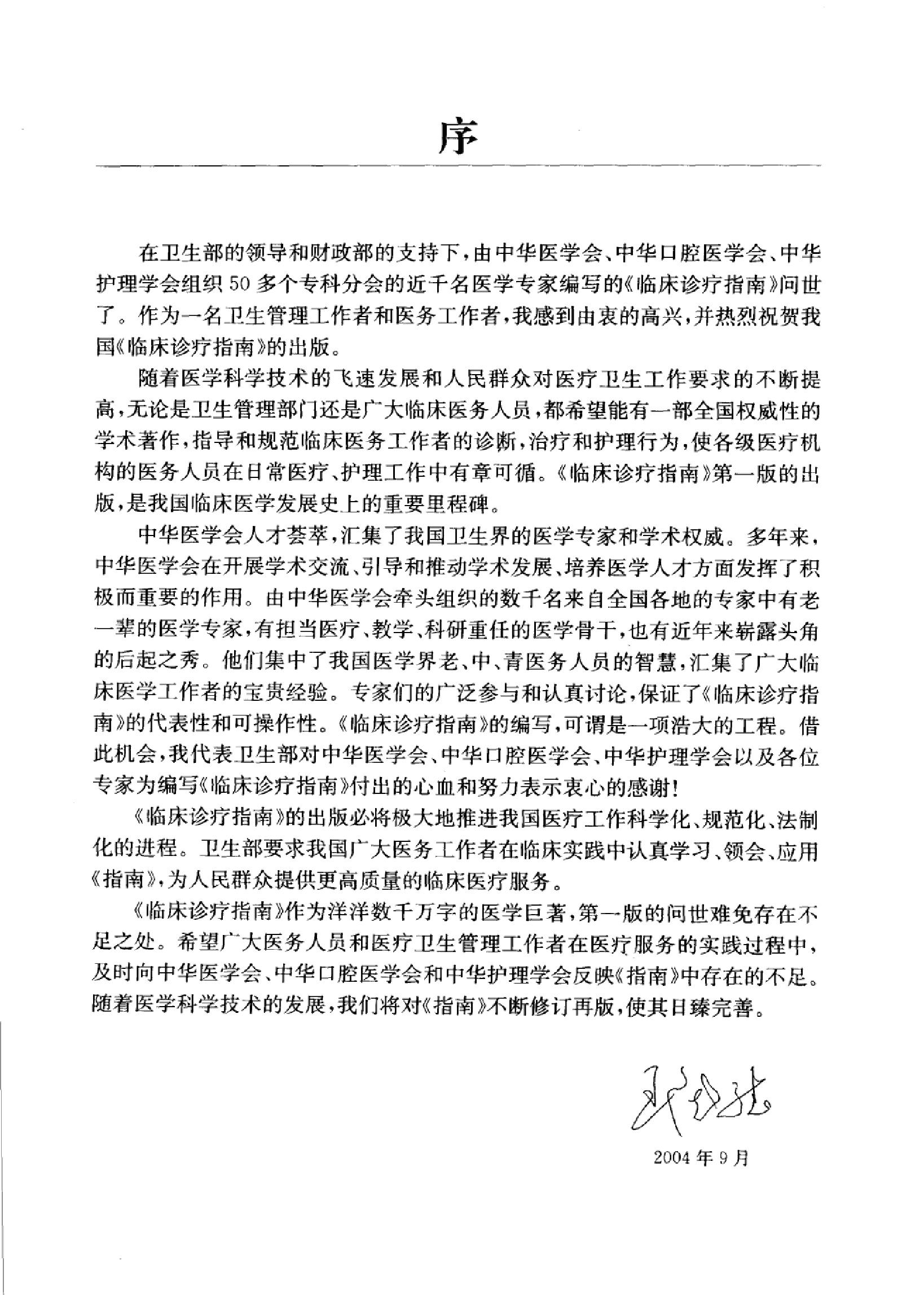 临床诊疗指南 — 外科学分册.pdf_第6页