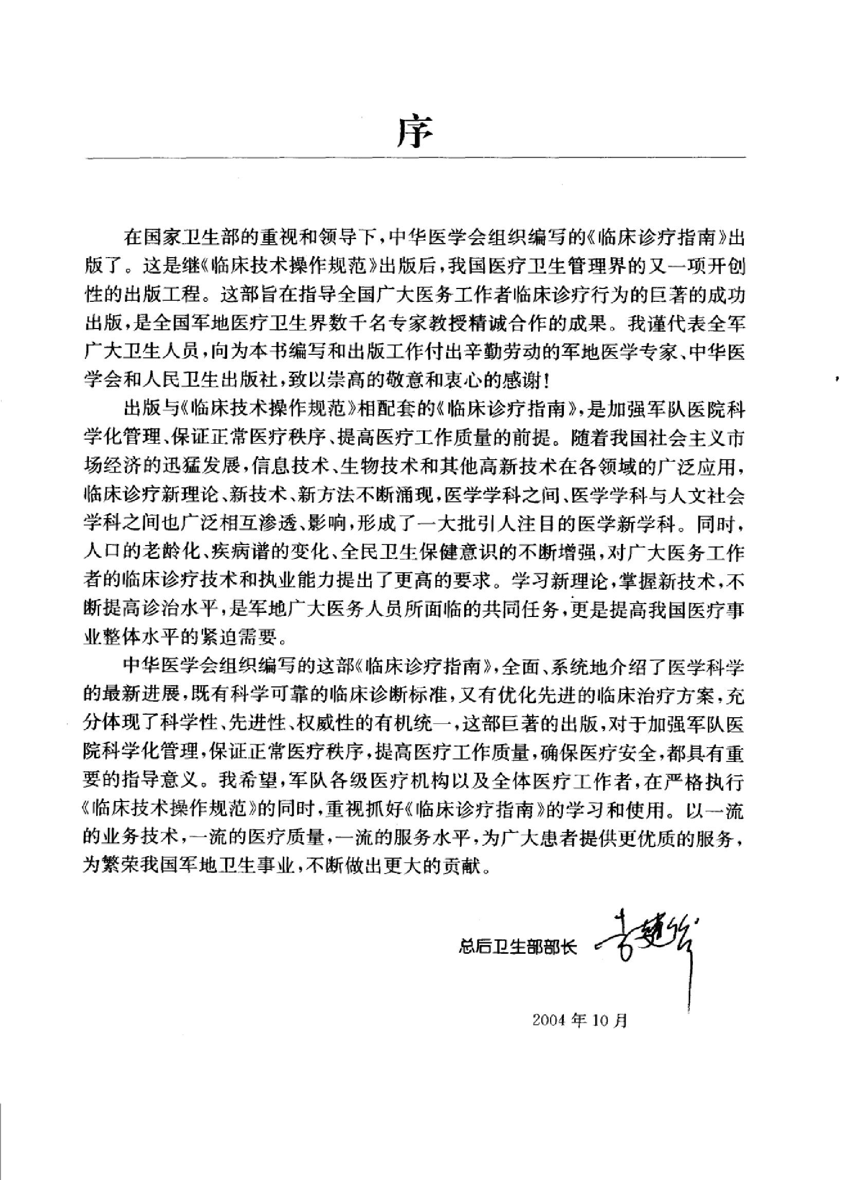 临床诊疗指南 — 外科学分册.pdf_第7页