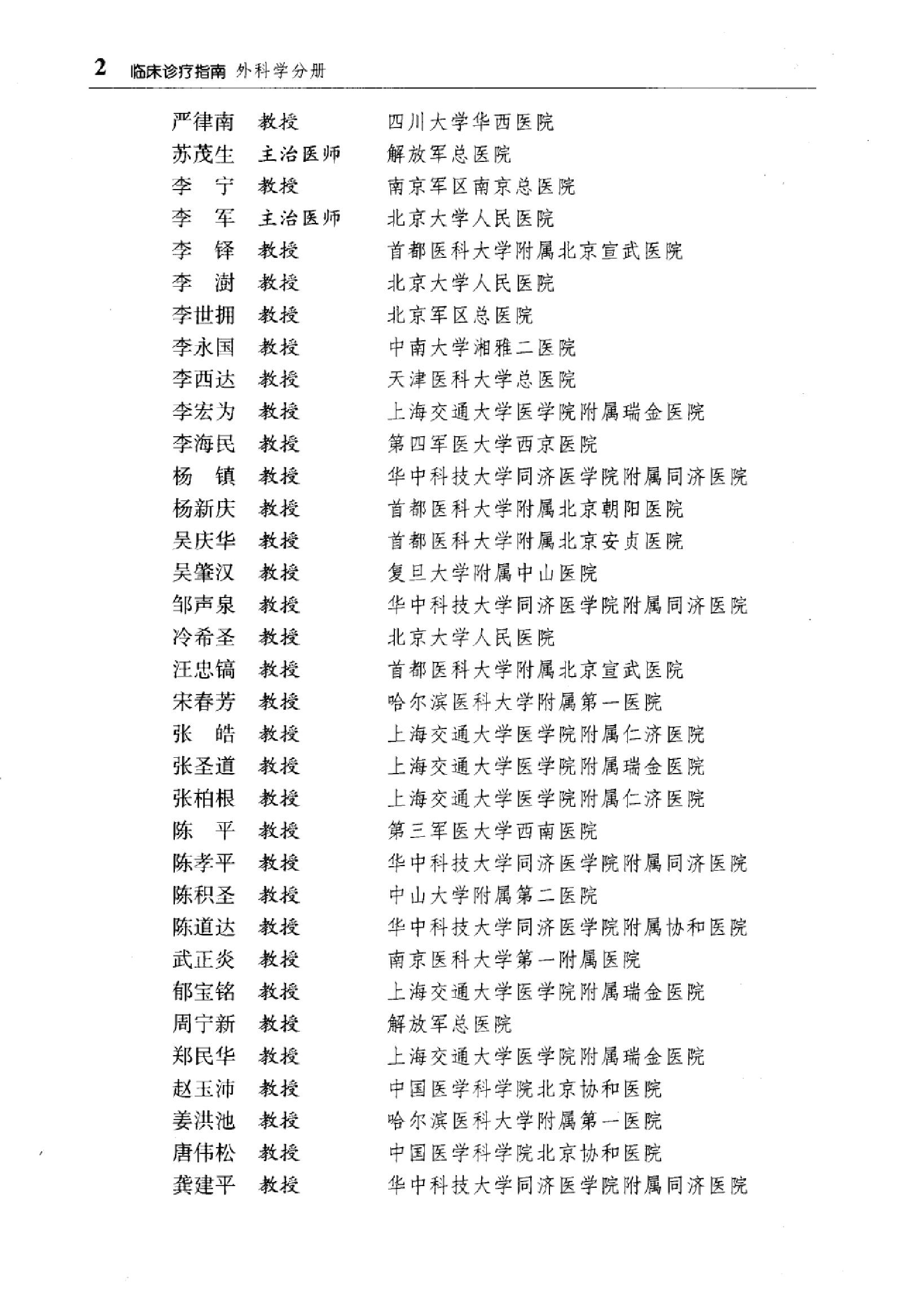 临床诊疗指南 — 外科学分册.pdf_第12页