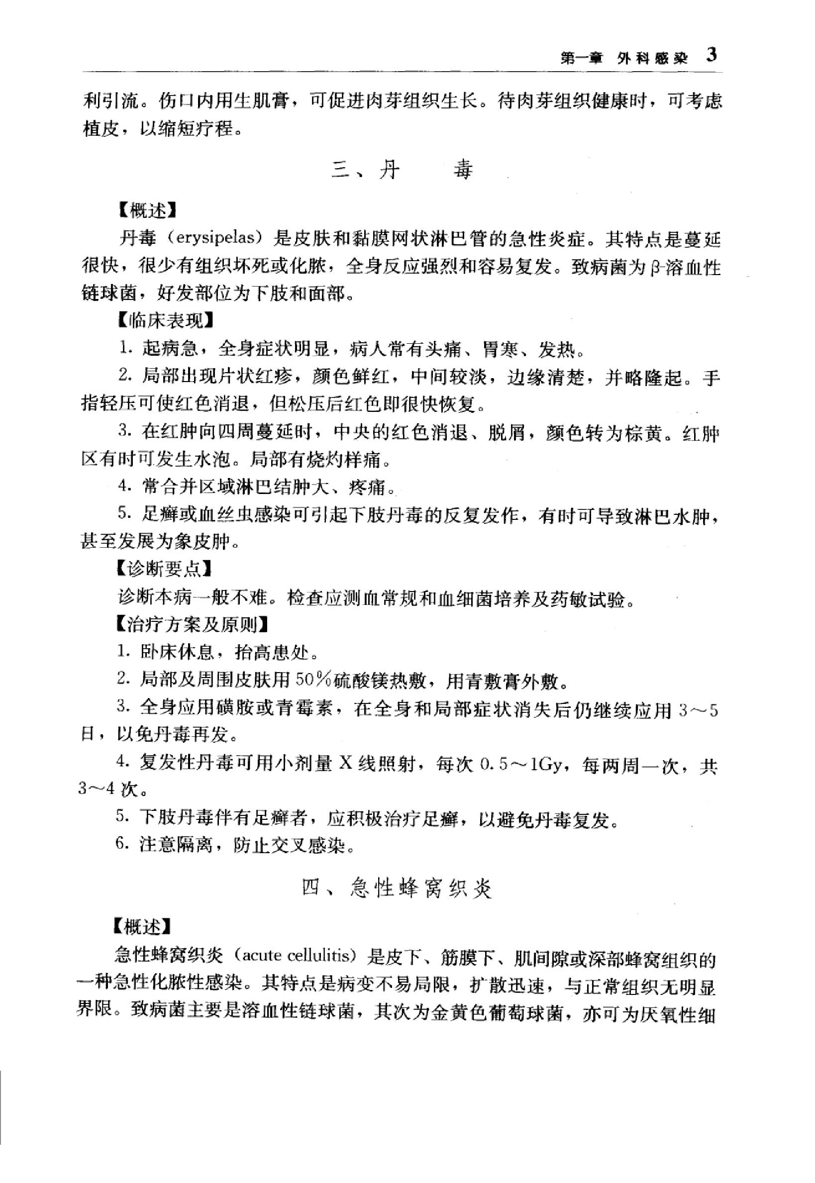 临床诊疗指南 — 外科学分册.pdf_第22页