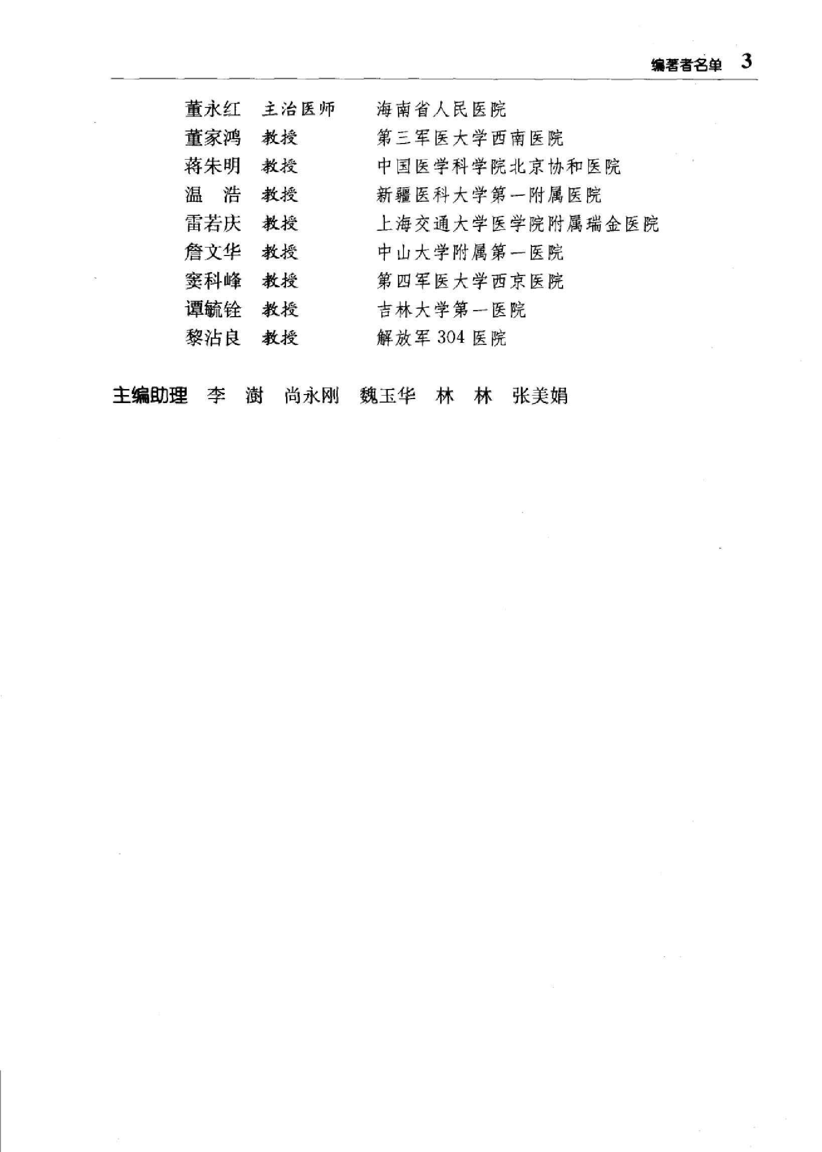 临床诊疗指南 — 外科学分册.pdf_第13页