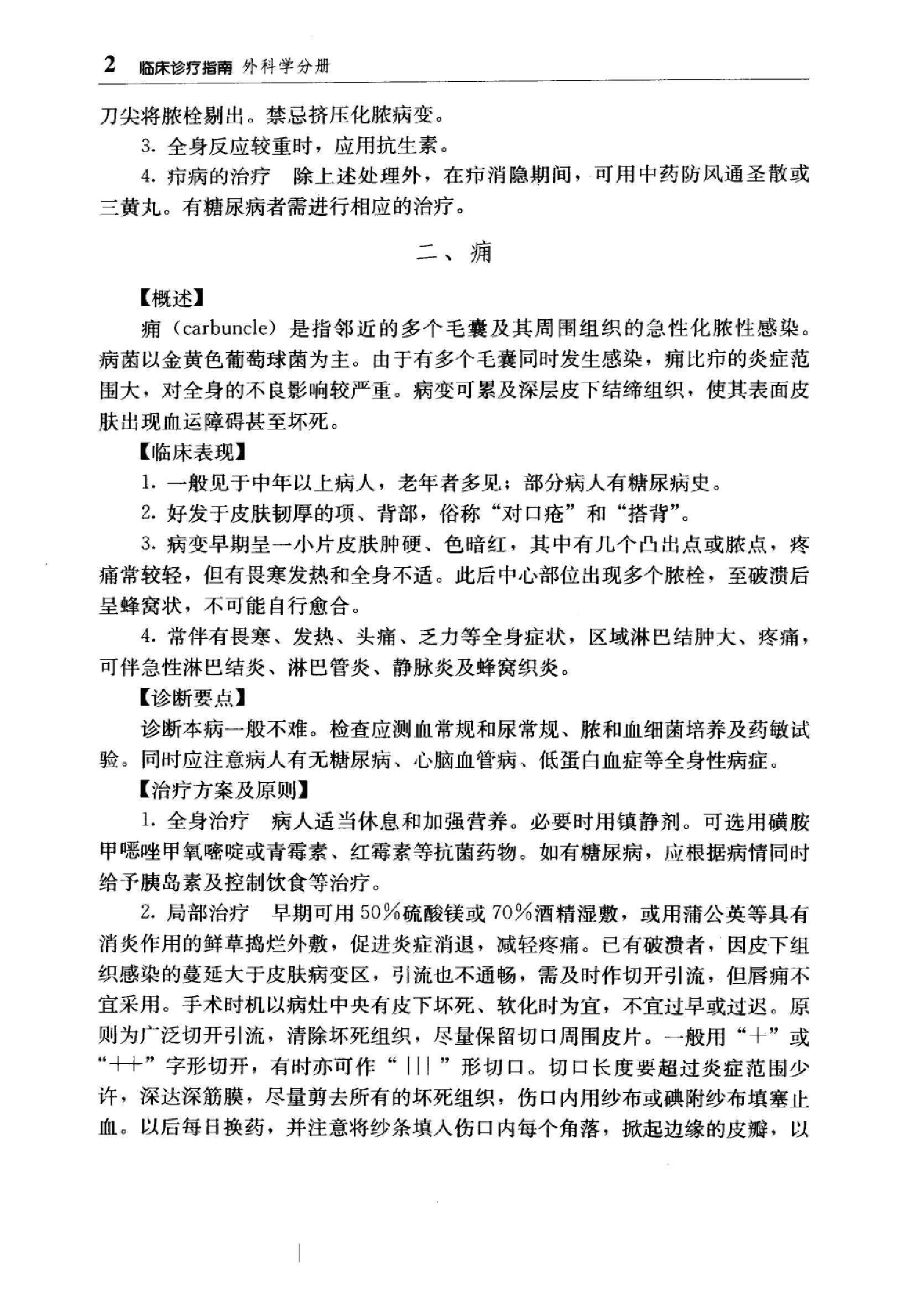 临床诊疗指南 — 外科学分册.pdf_第21页