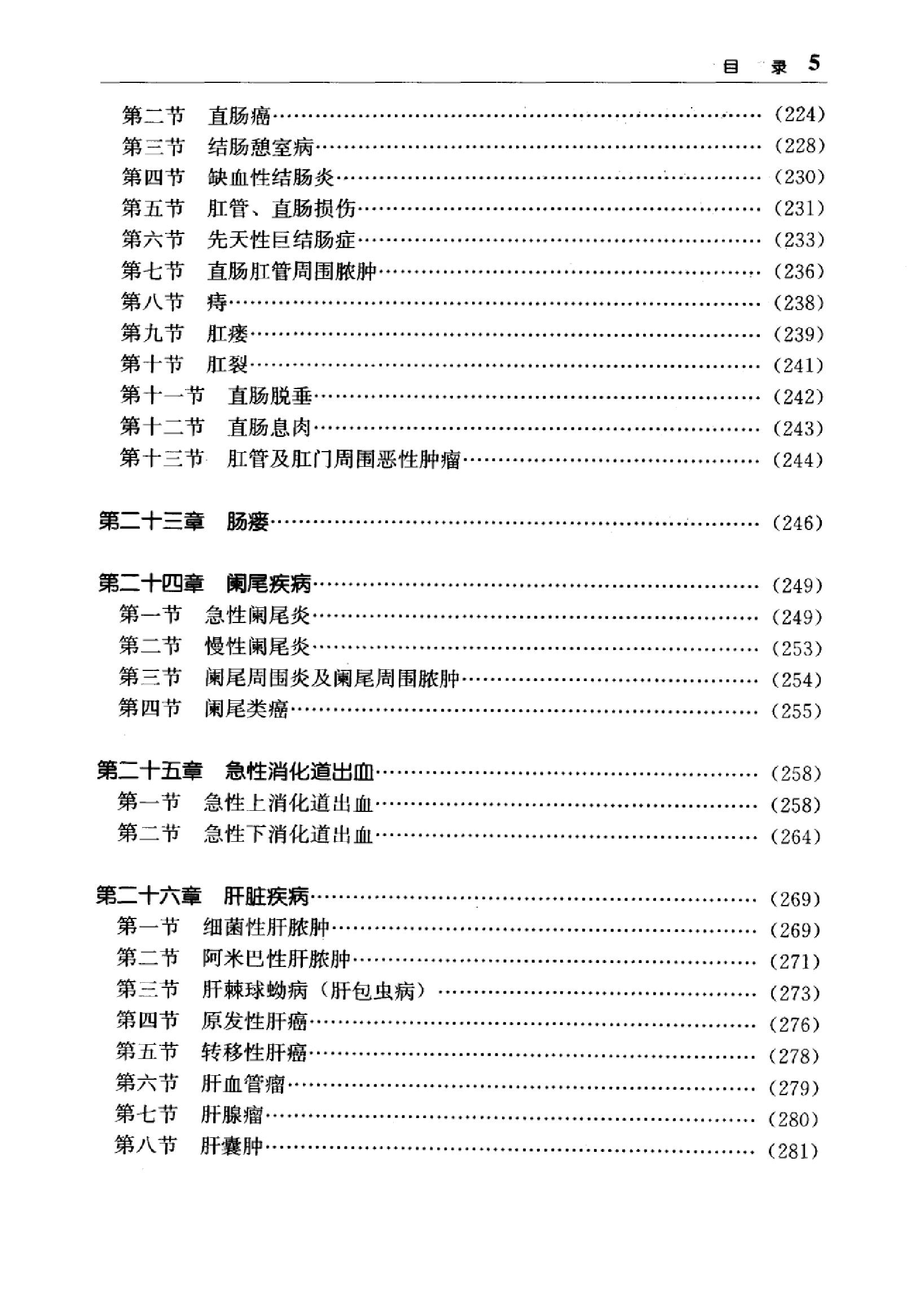 临床诊疗指南 — 外科学分册.pdf_第18页