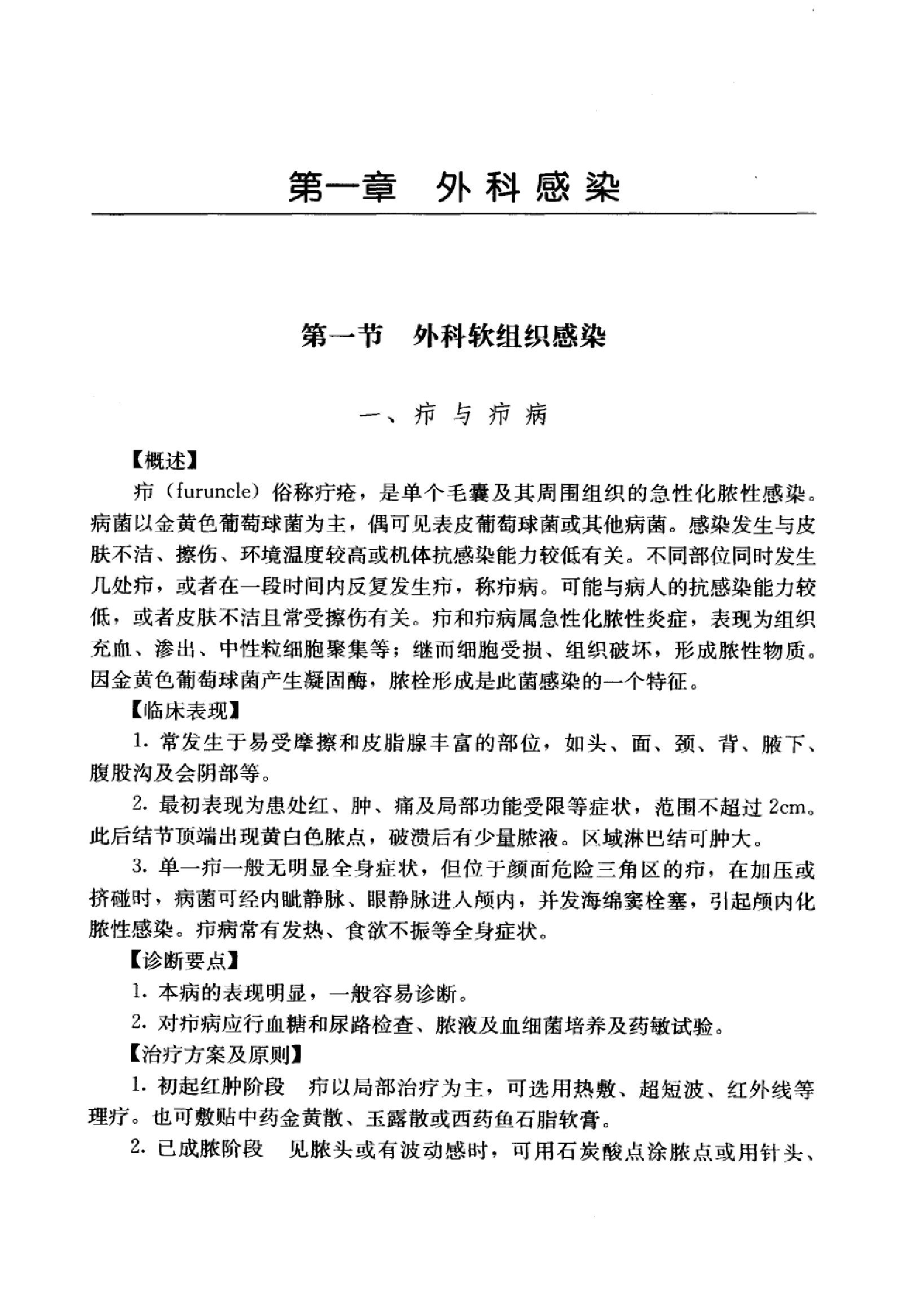 临床诊疗指南 — 外科学分册.pdf_第20页