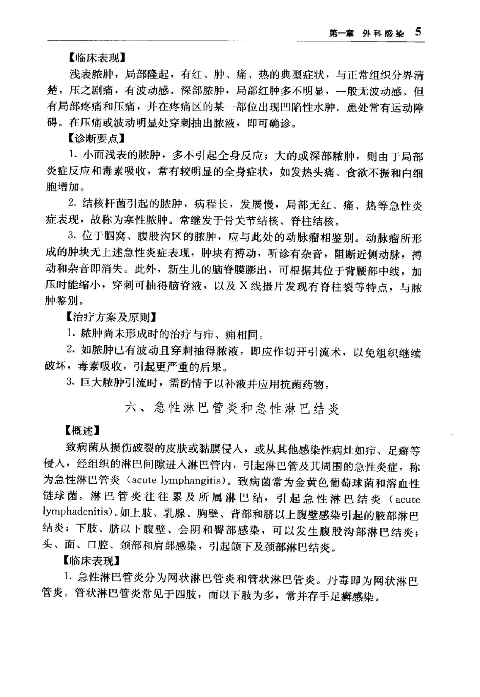 临床诊疗指南 — 外科学分册.pdf_第24页