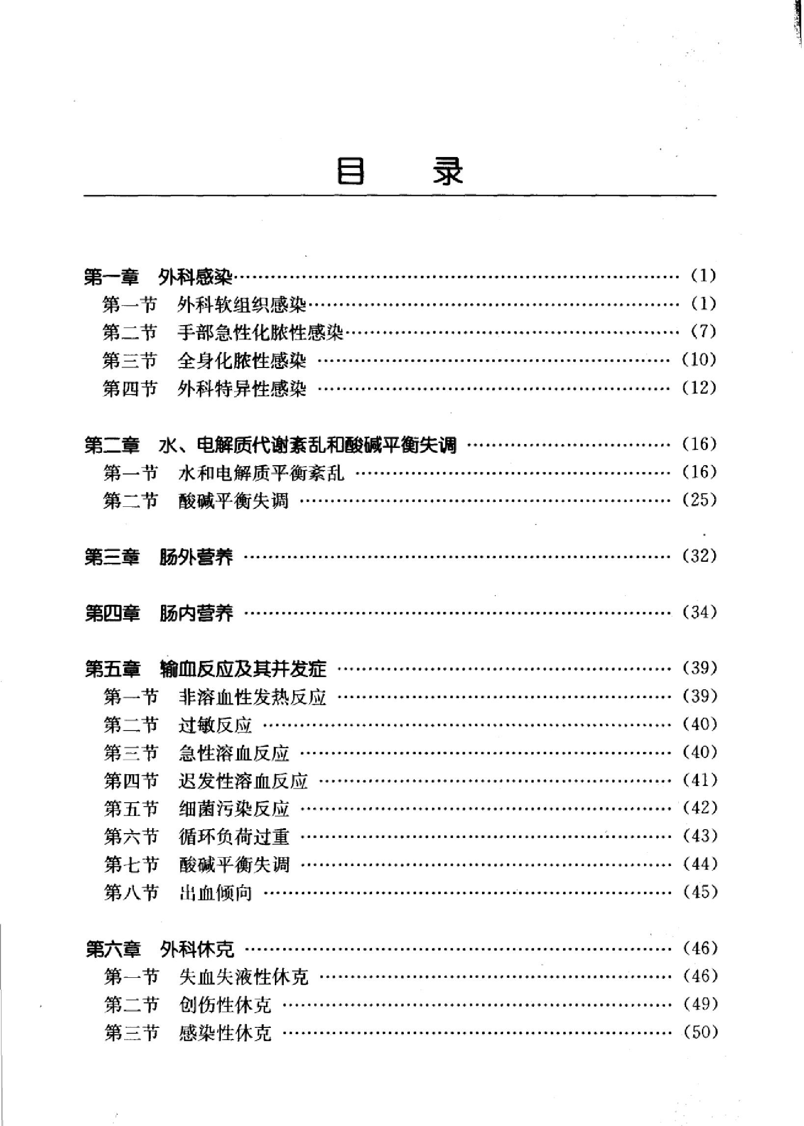 临床诊疗指南 — 外科学分册.pdf_第14页