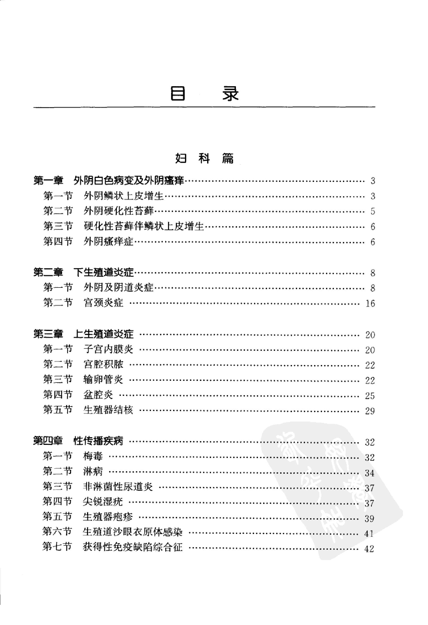 临床诊疗指南 — 妇产科学分册.pdf_第14页