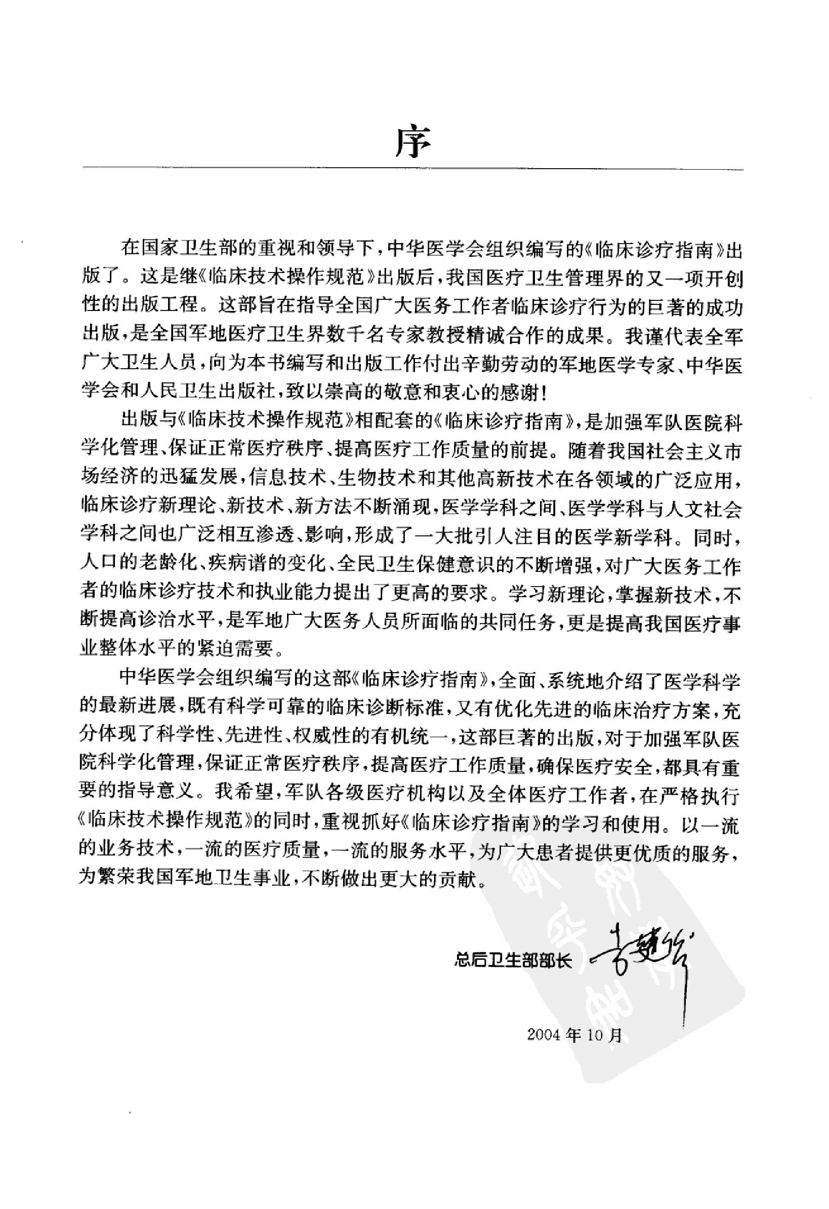 临床诊疗指南 — 妇产科学分册.pdf_第6页