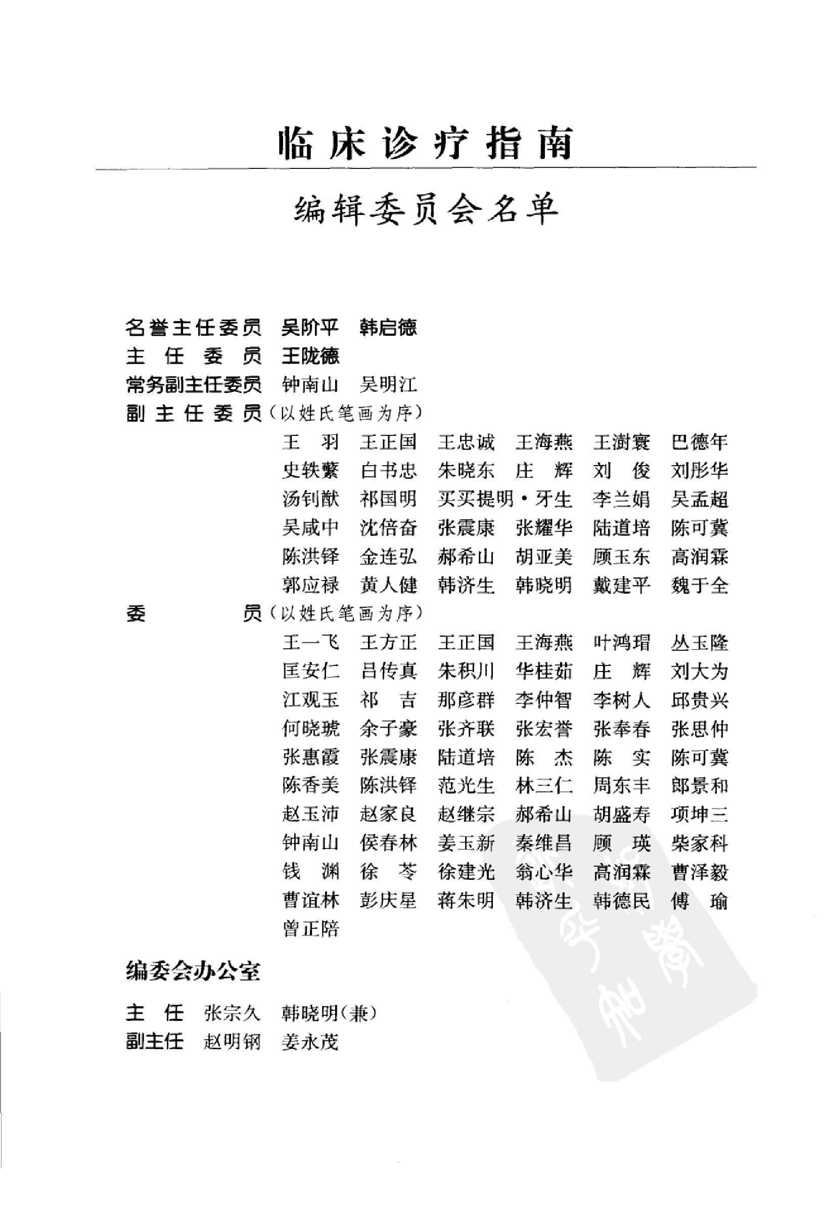 临床诊疗指南 — 妇产科学分册.pdf_第9页