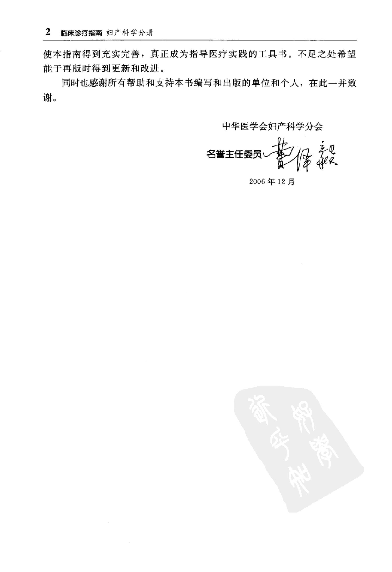 临床诊疗指南 — 妇产科学分册.pdf_第11页