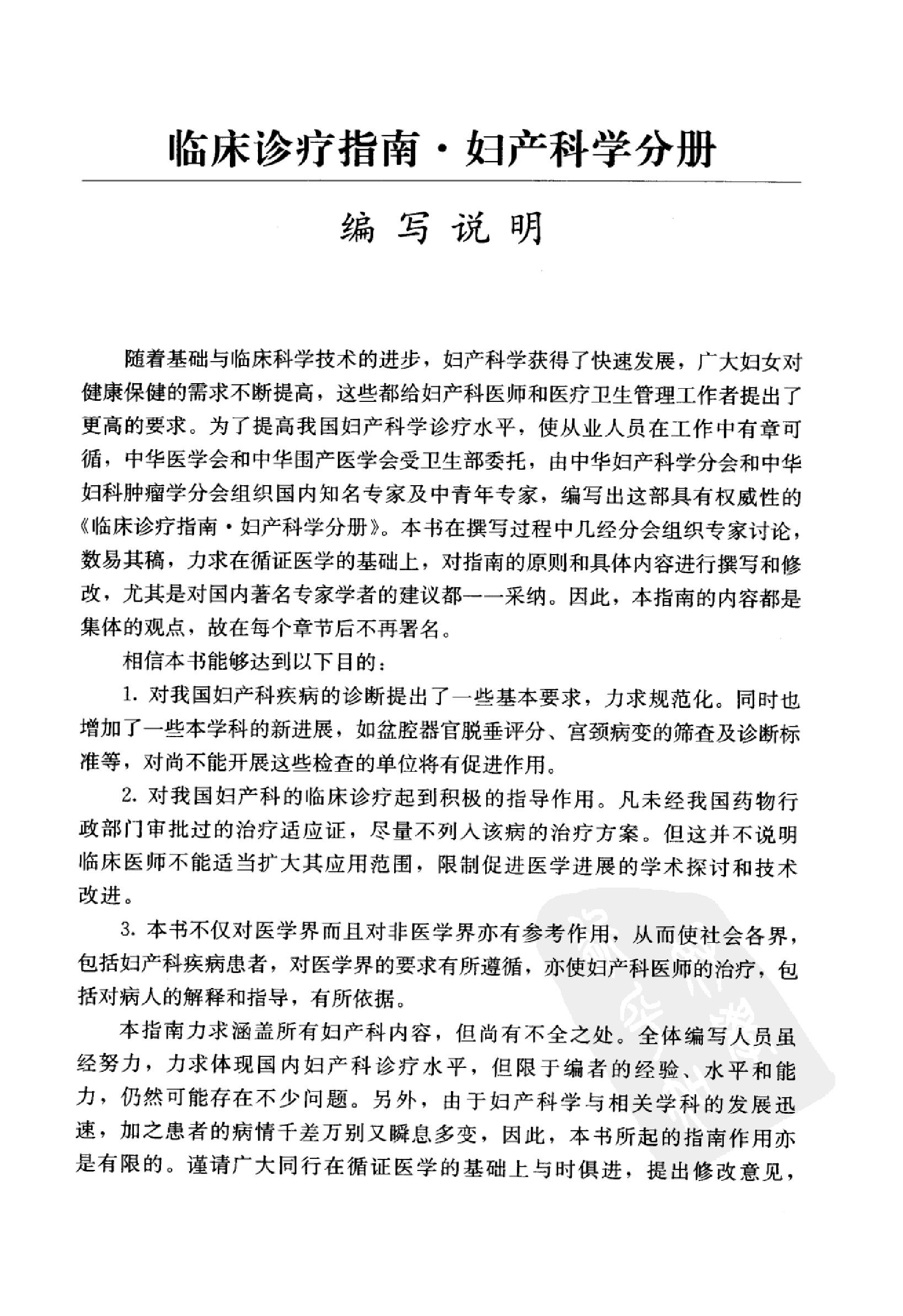 临床诊疗指南 — 妇产科学分册.pdf_第10页