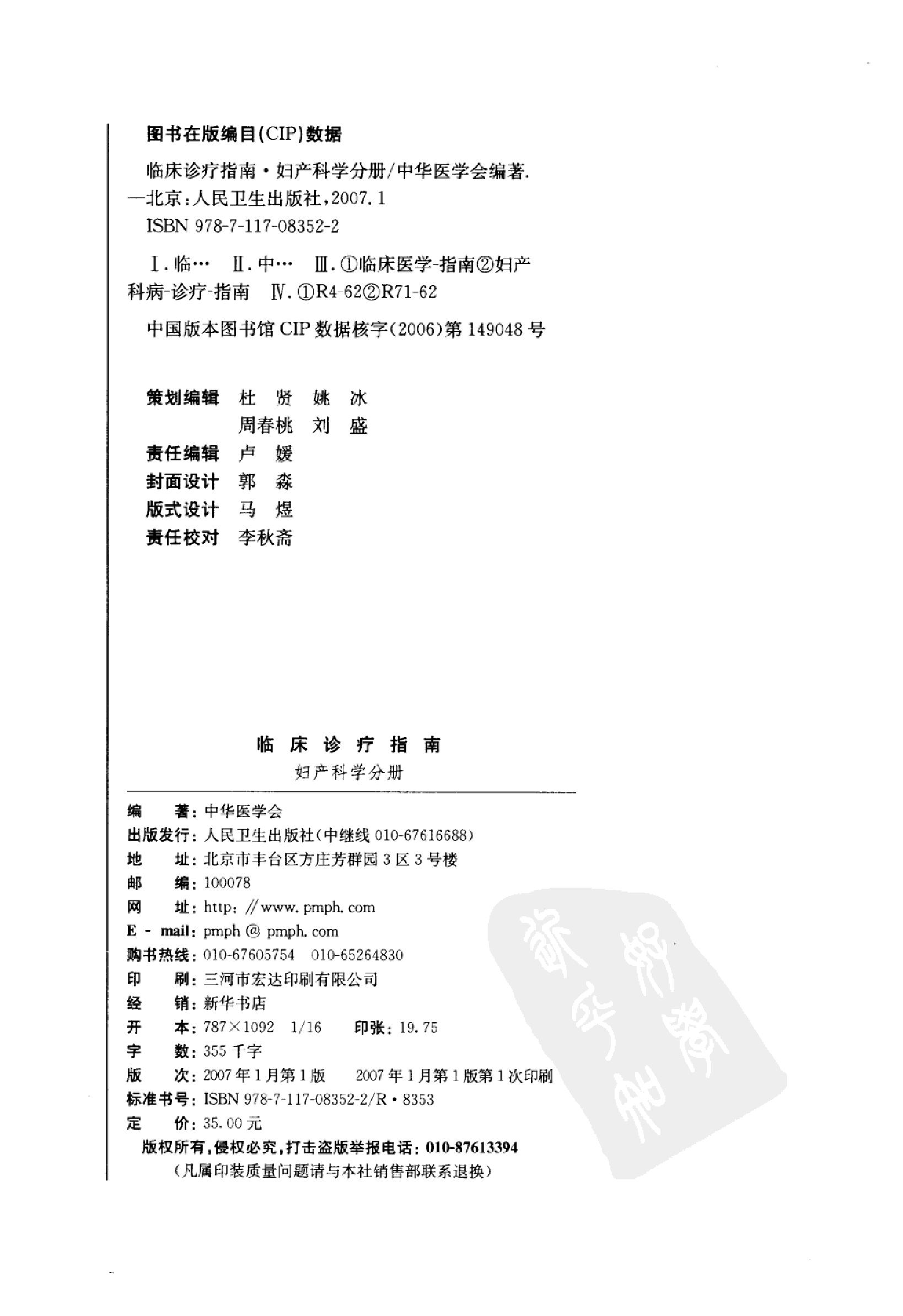 临床诊疗指南 — 妇产科学分册.pdf_第3页