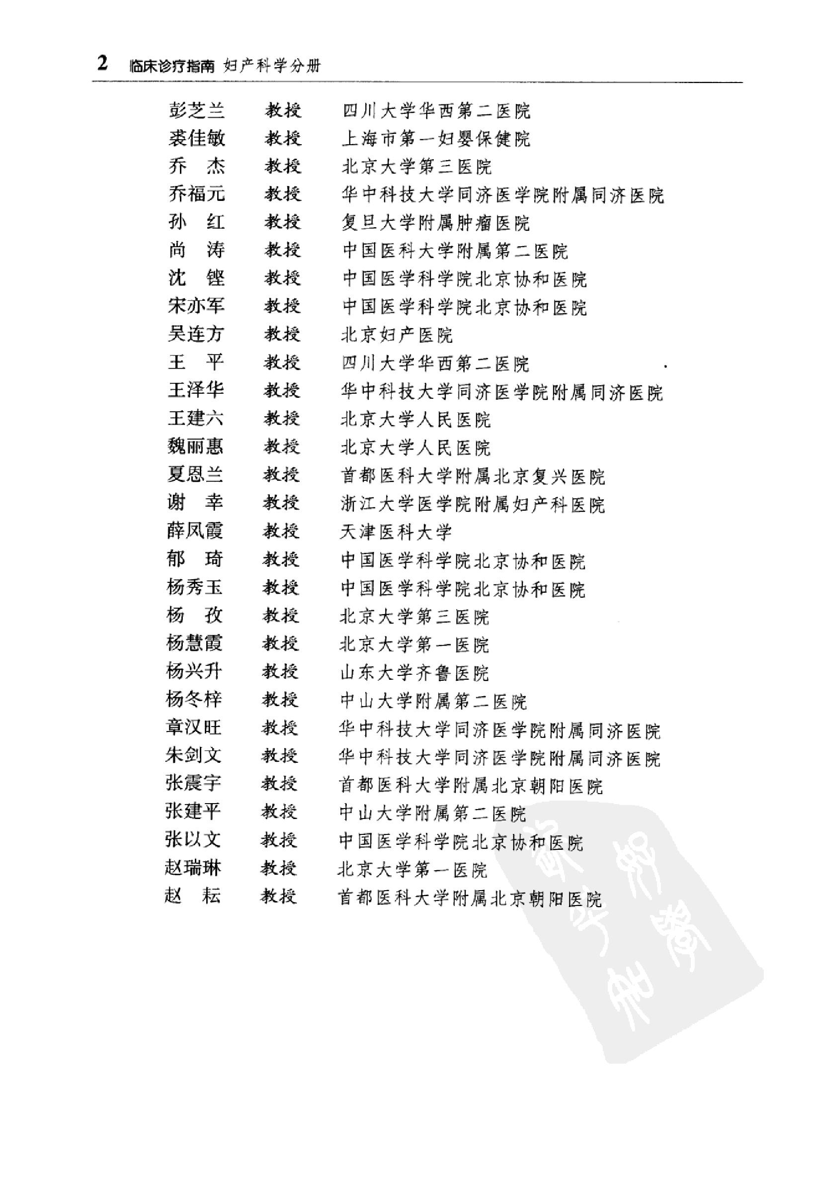 临床诊疗指南 — 妇产科学分册.pdf_第13页