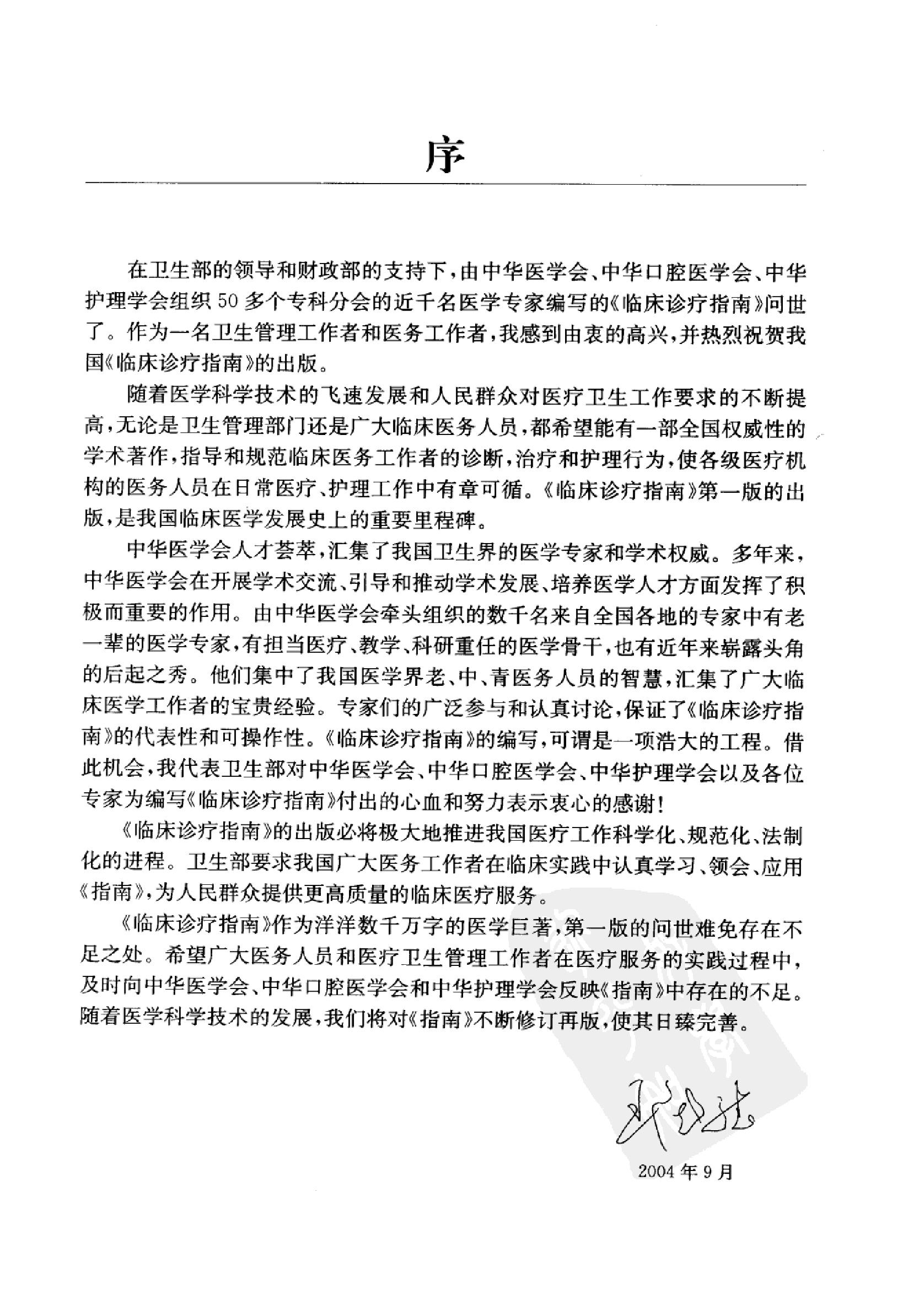 临床诊疗指南 — 妇产科学分册.pdf_第5页